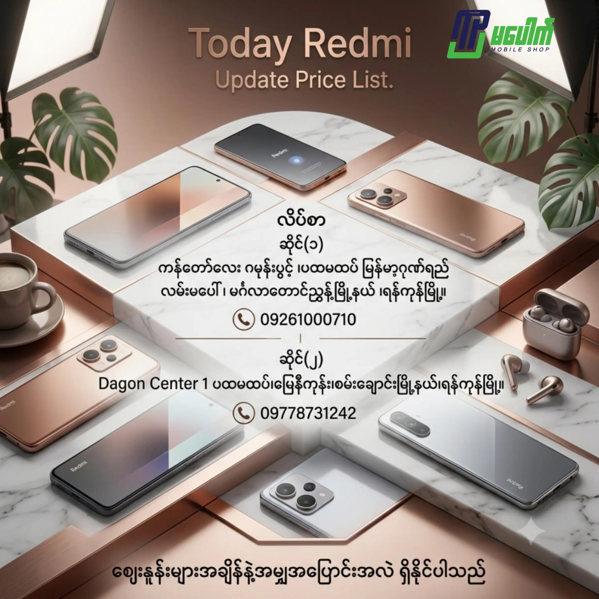 @မပေါက် ဖုန်းဆိုင်
