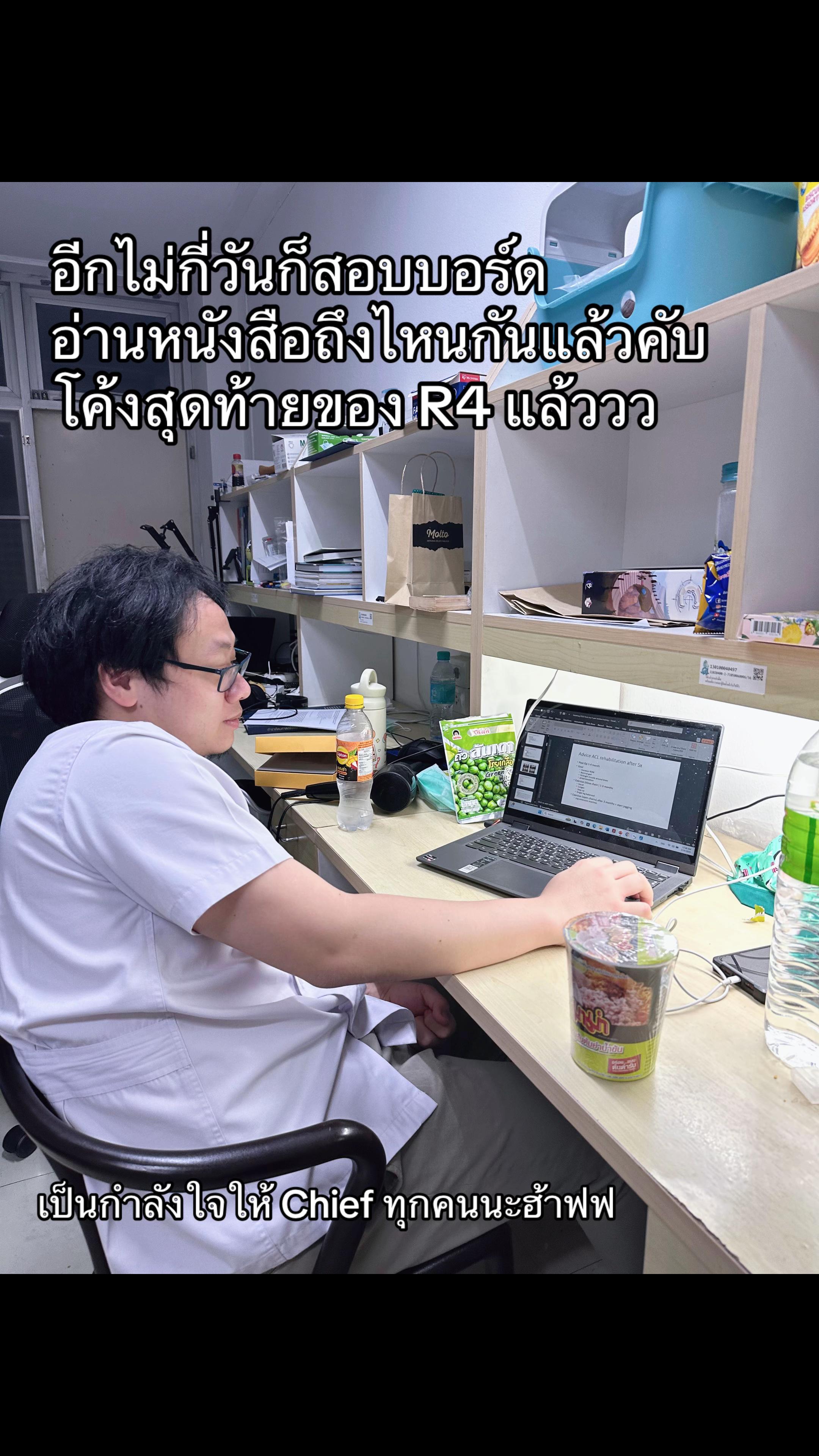 @ตามติดชีวิตหมอกระดูกริมน้ำ