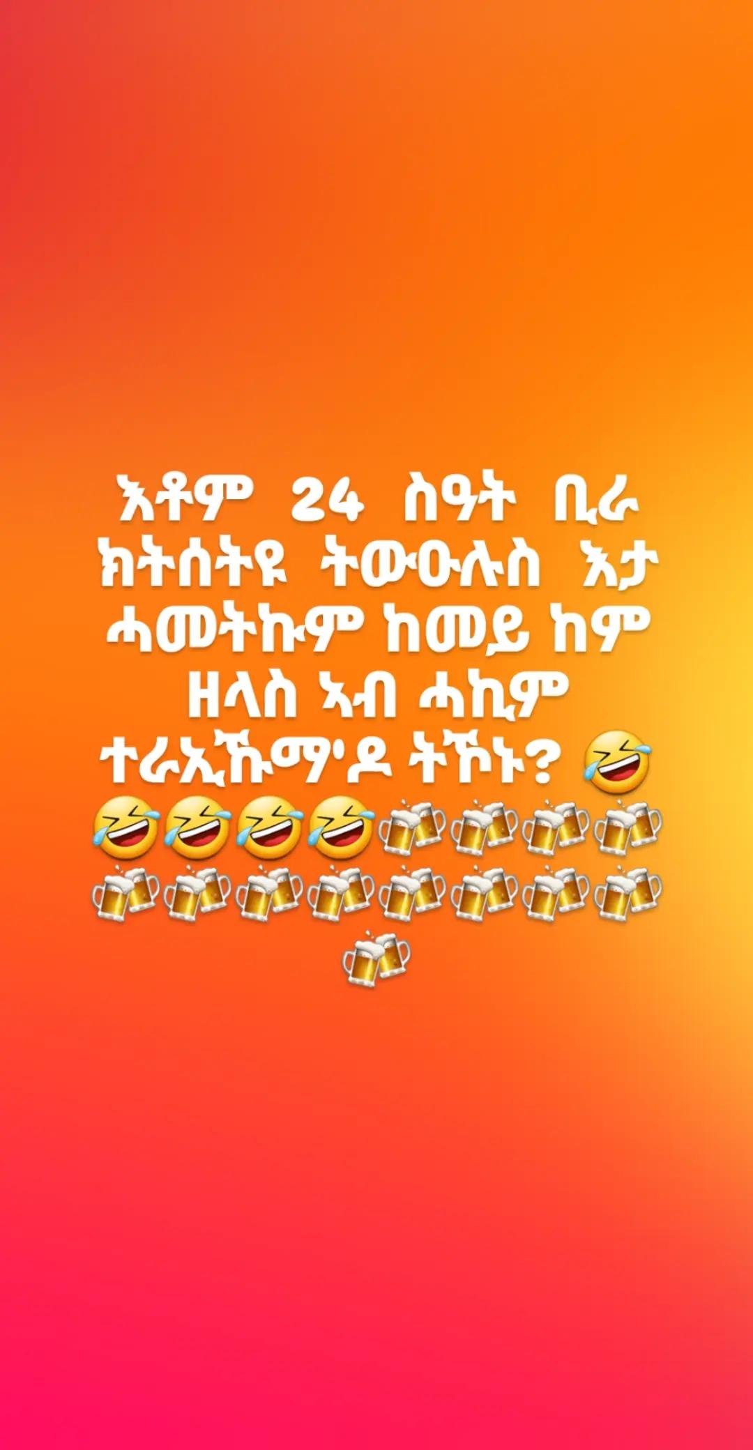 @እቲ  ሕነ ክፍደ እዩ!🫵🏼📝💙💪🏼👈🏼