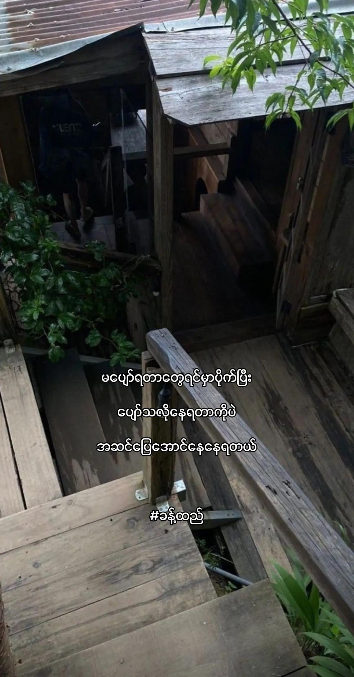 @မောင်စွမ်း🫀