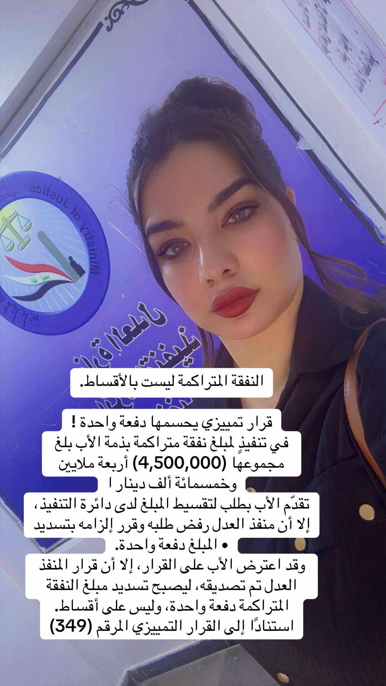 @المحامية / زينة الدليمي ⚖️💎