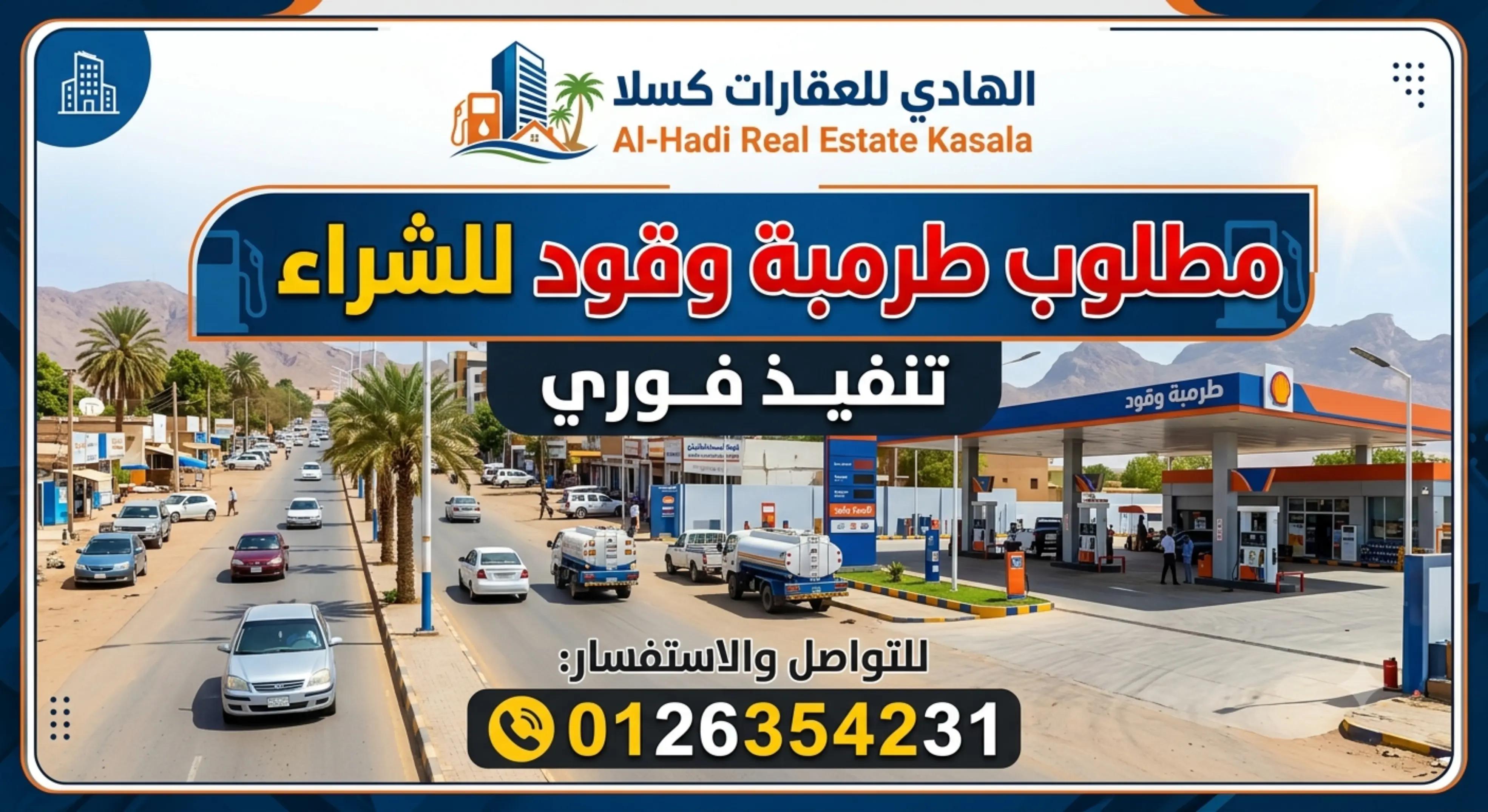@الهادي للعقارات-كسلا
