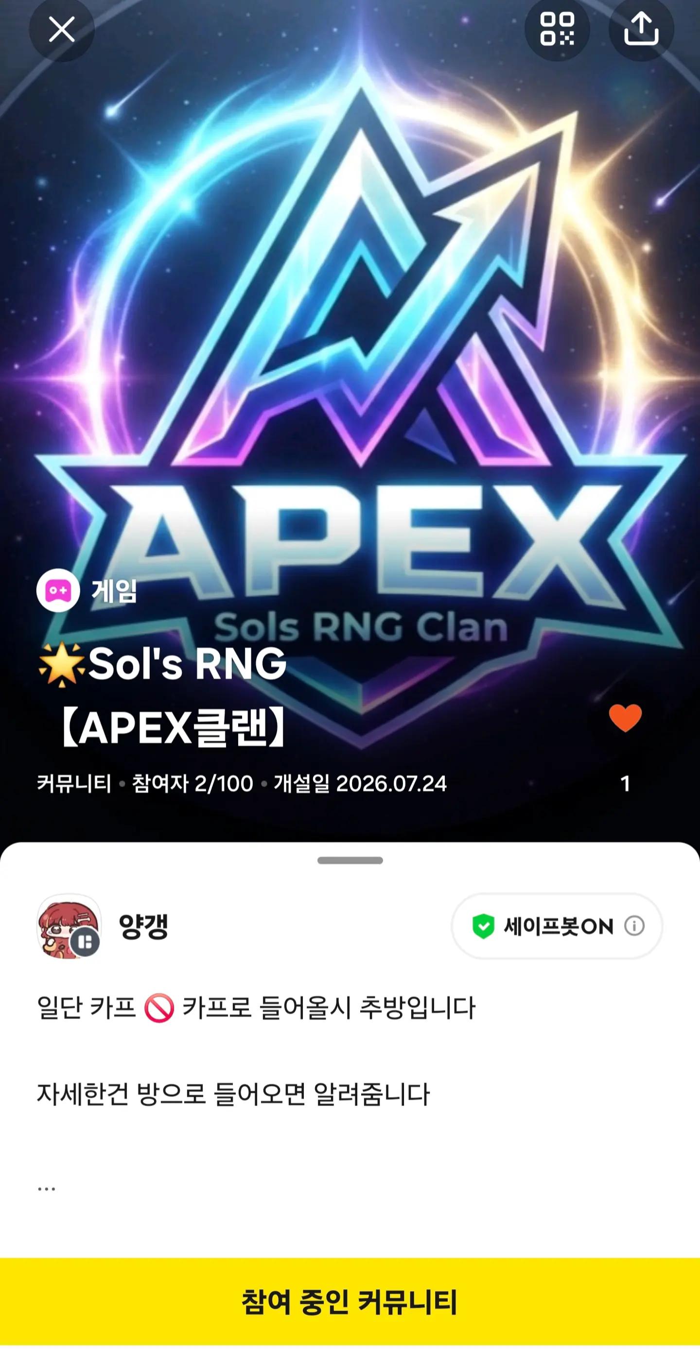 @🌟𝕬𝕻𝕰𝖃클랜 | 양갱🌟