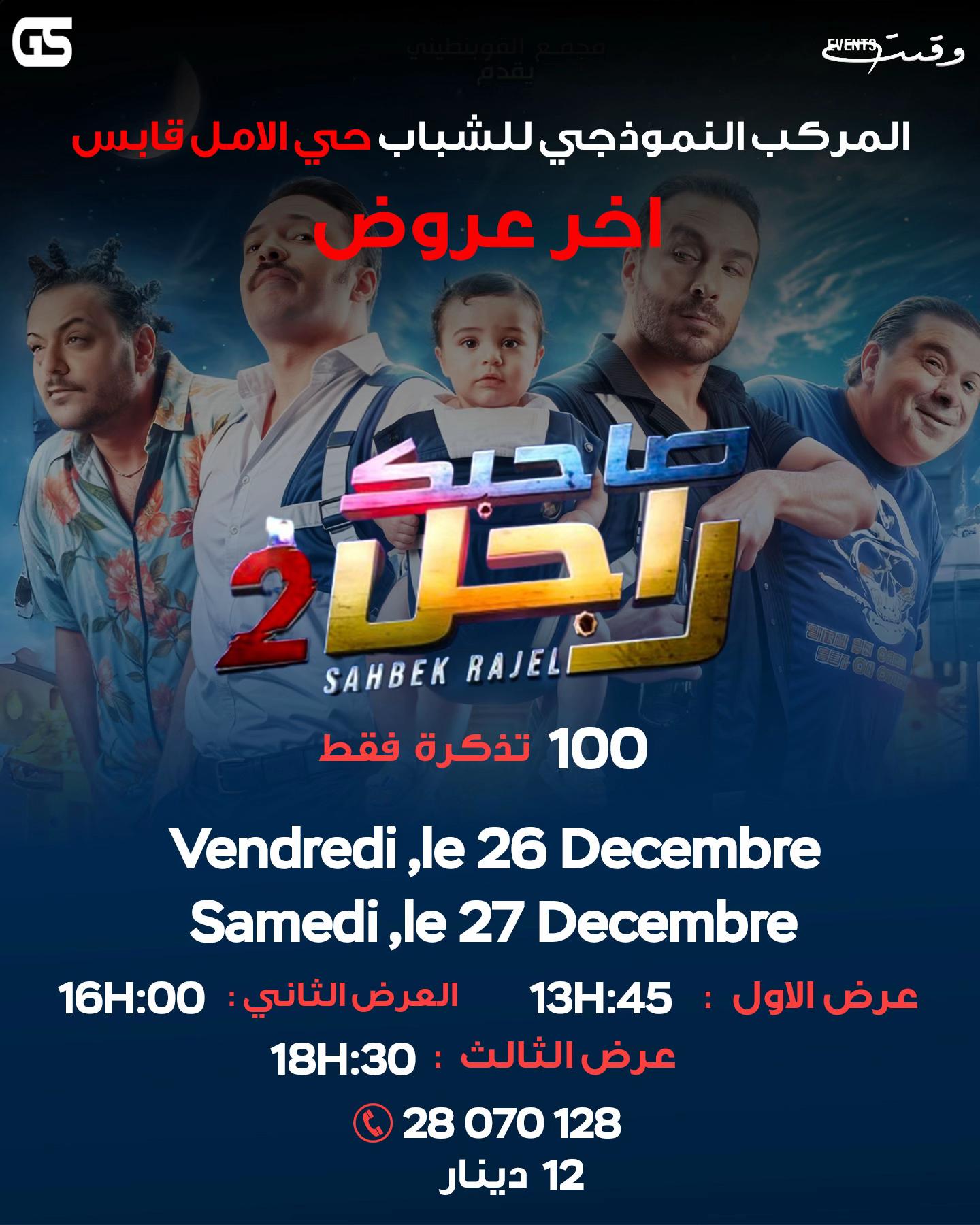 @Wkayet Events وقيّت