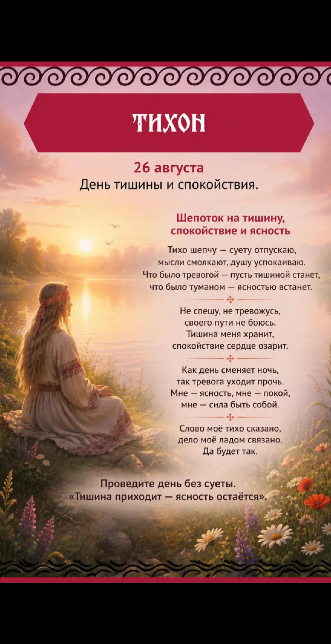@Шепотки и Обряды Предков