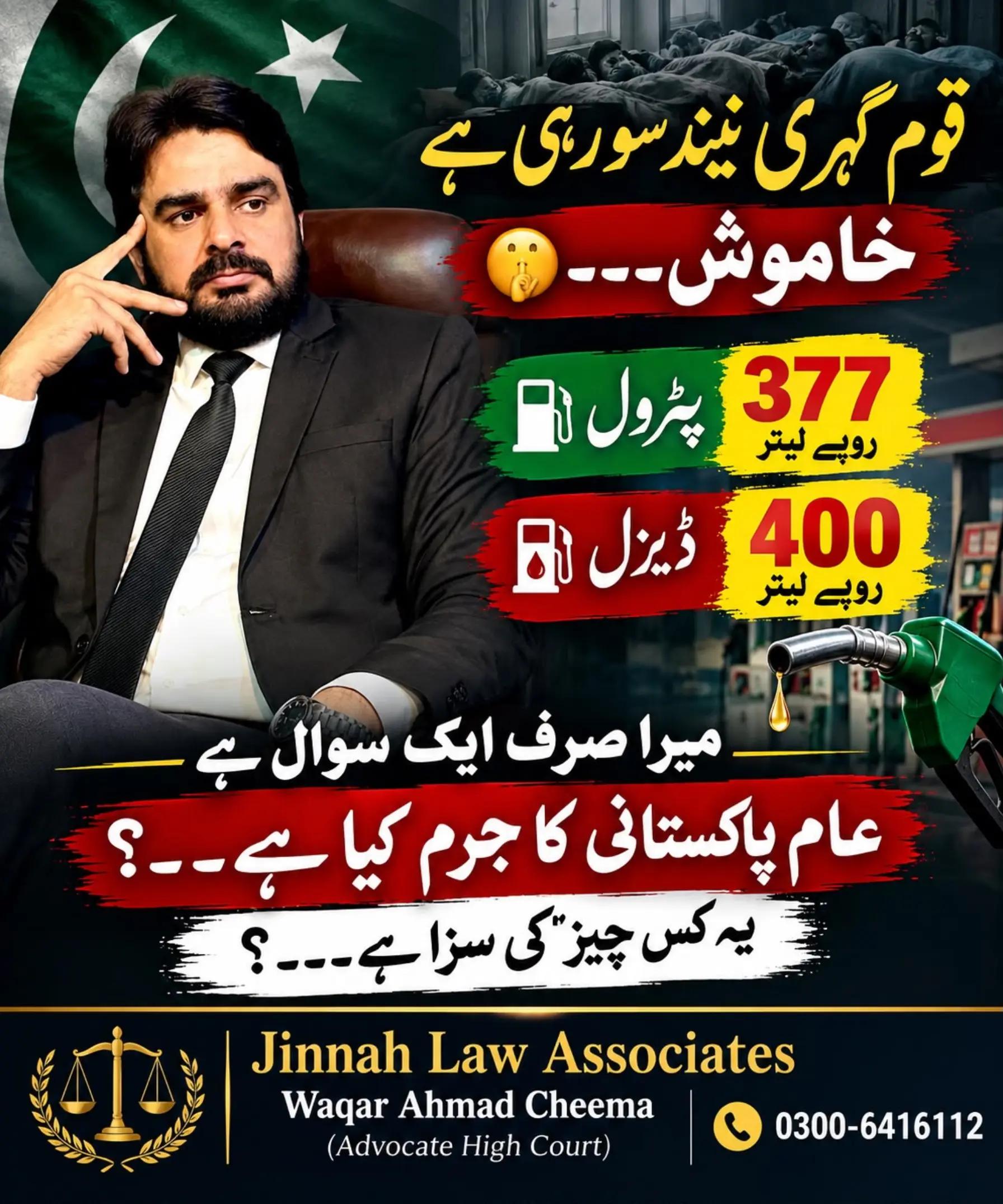 @Waqar Ahmad Cheema Adv