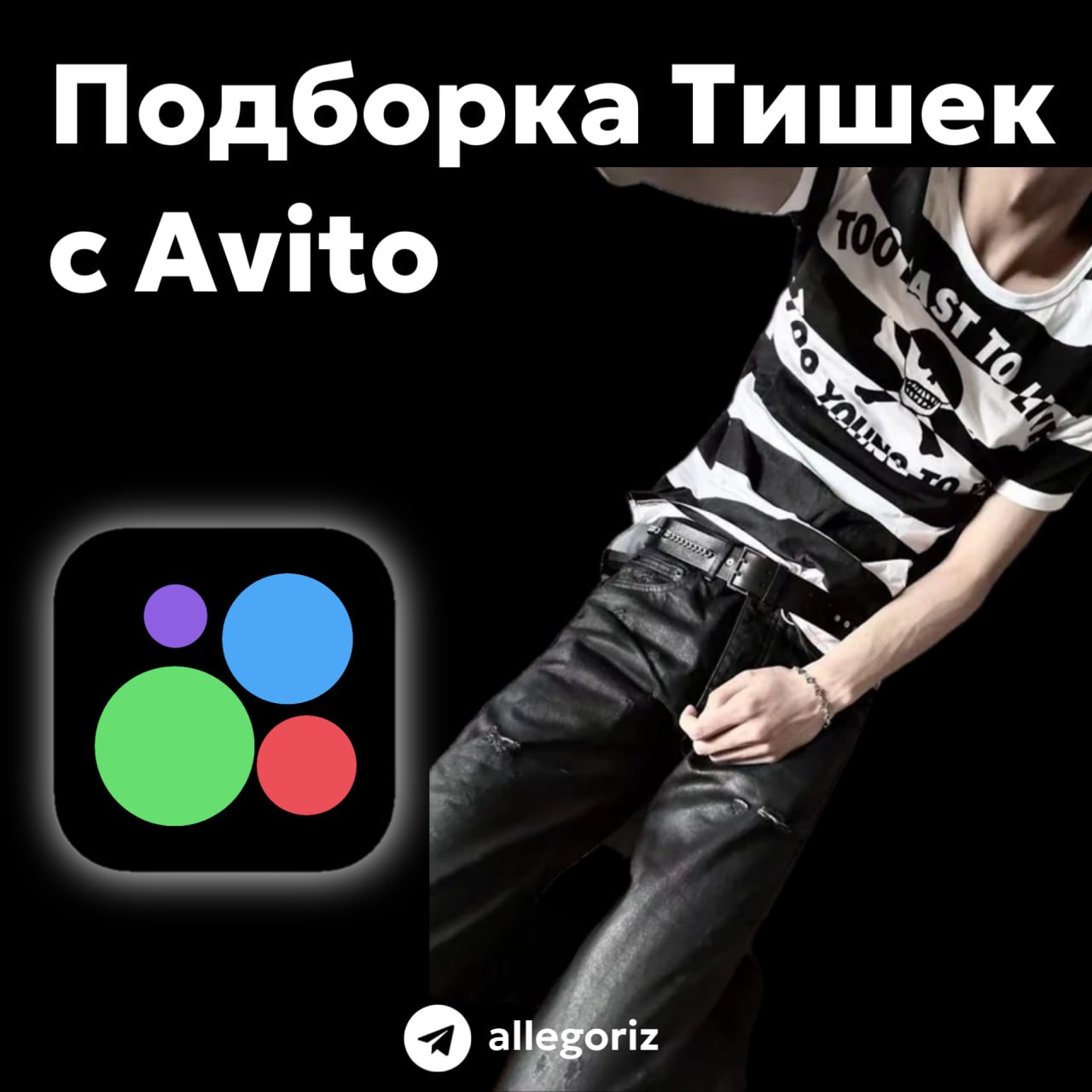 @тгк: allegoriz
