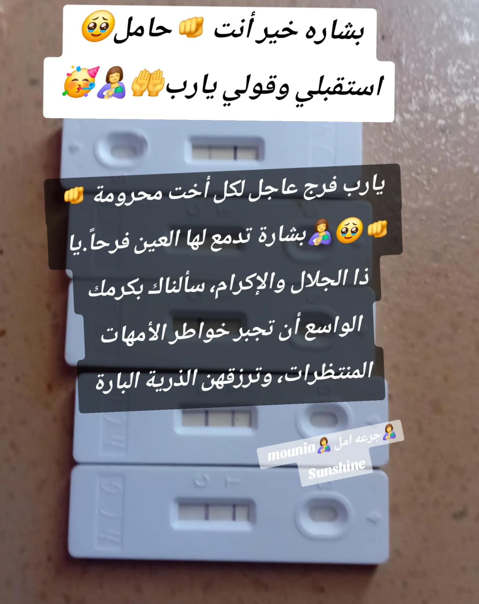 @🤱جرعة أمل🤱 Mounia Sunshine