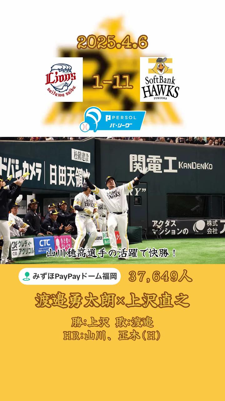 @熱鷹ホークス