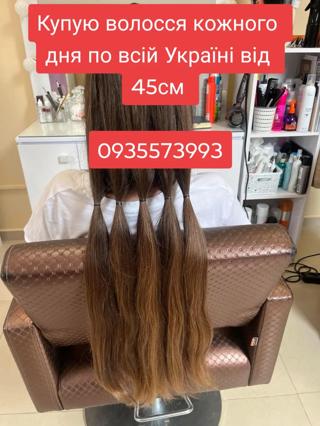 @Скуповуємо волосся -0935573993