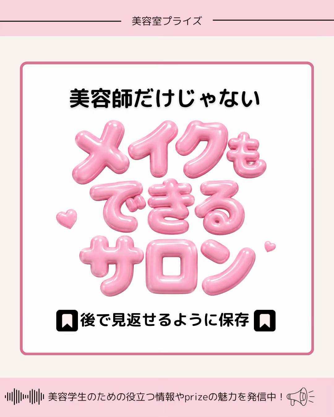 @美容室prize【プライズ】求人×美容師×ヘアメイク