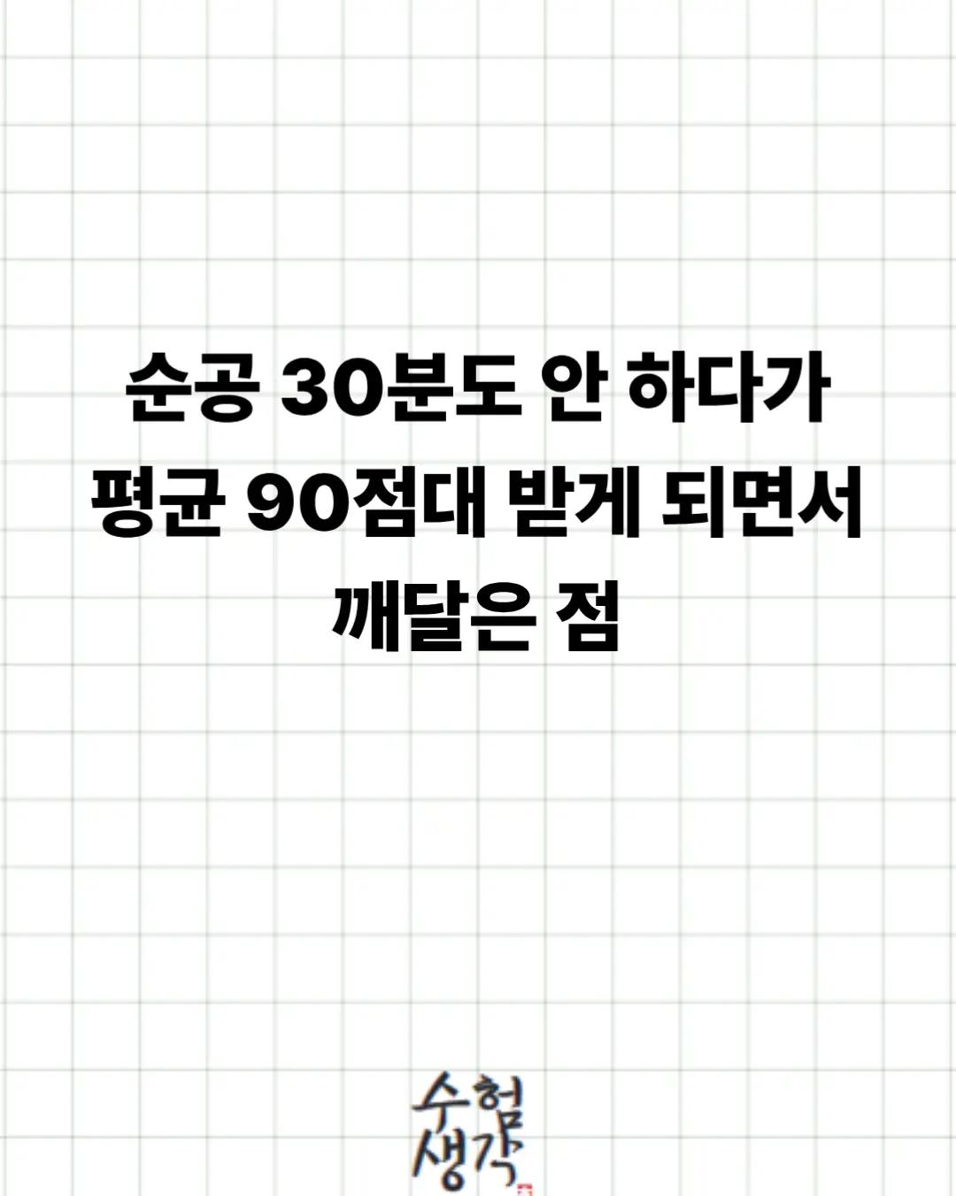 @수험생각
