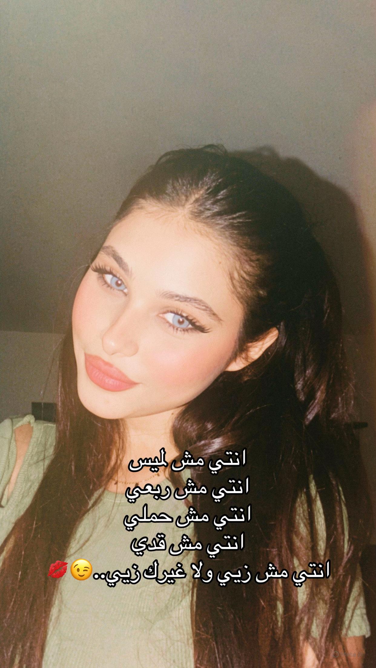 @لميس مبقتش لميس🤪☝🏻