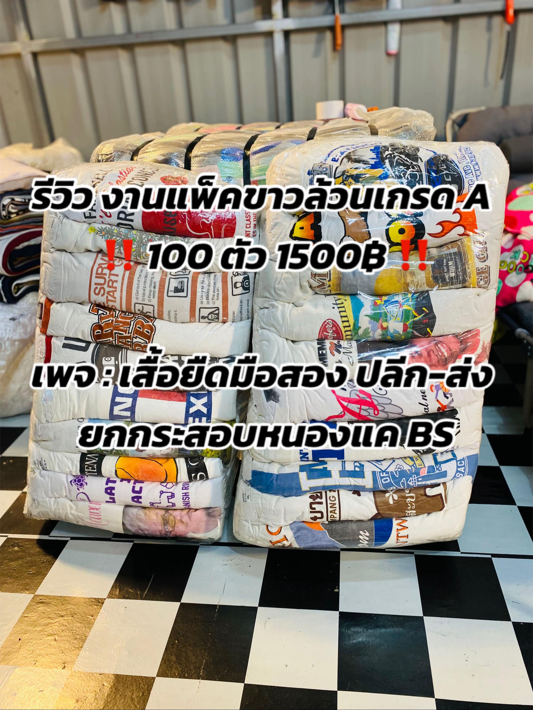 @เสื้อยืดมือสองหนองแคBS