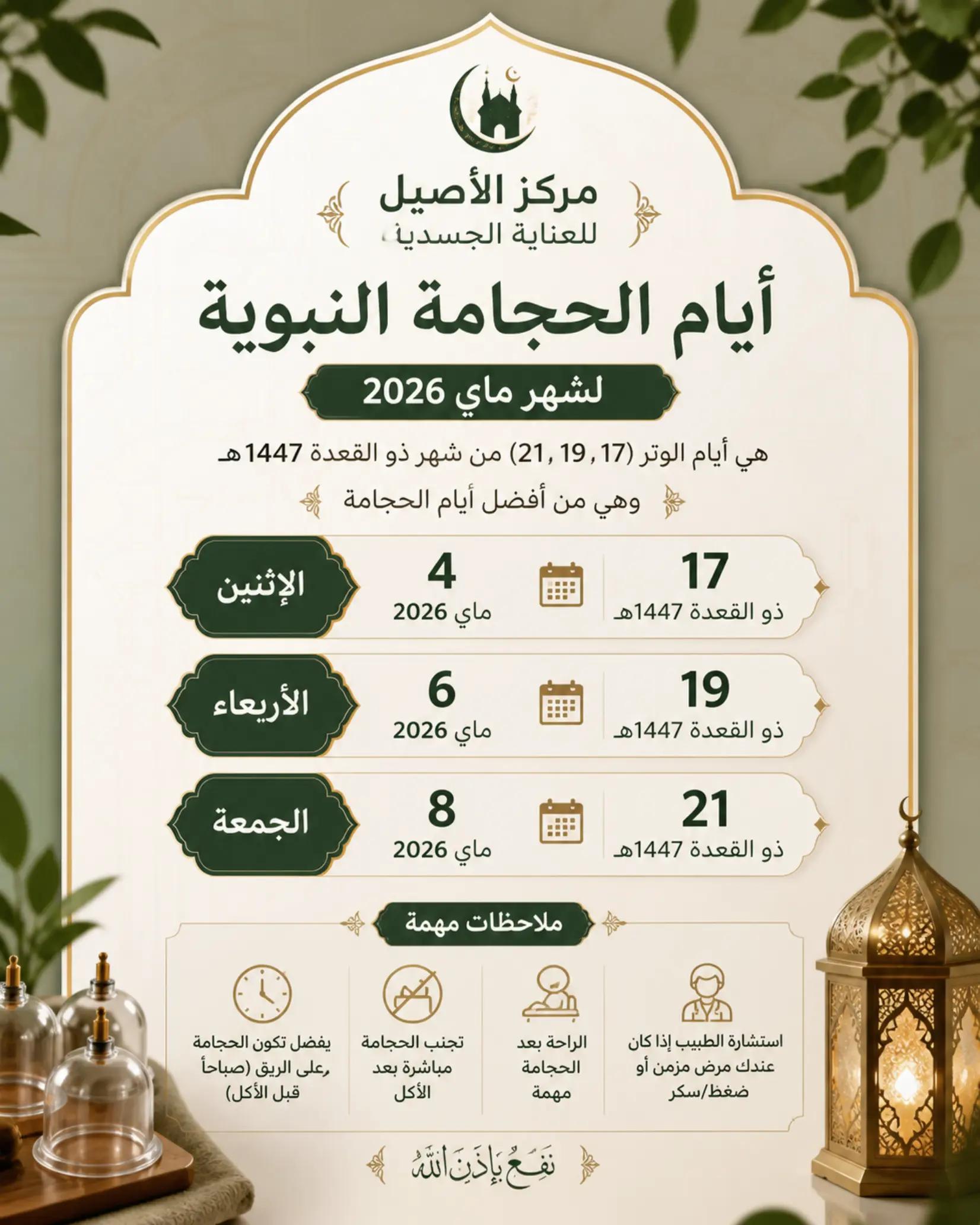 @مركز الأصيل للعناية الجسدية 2