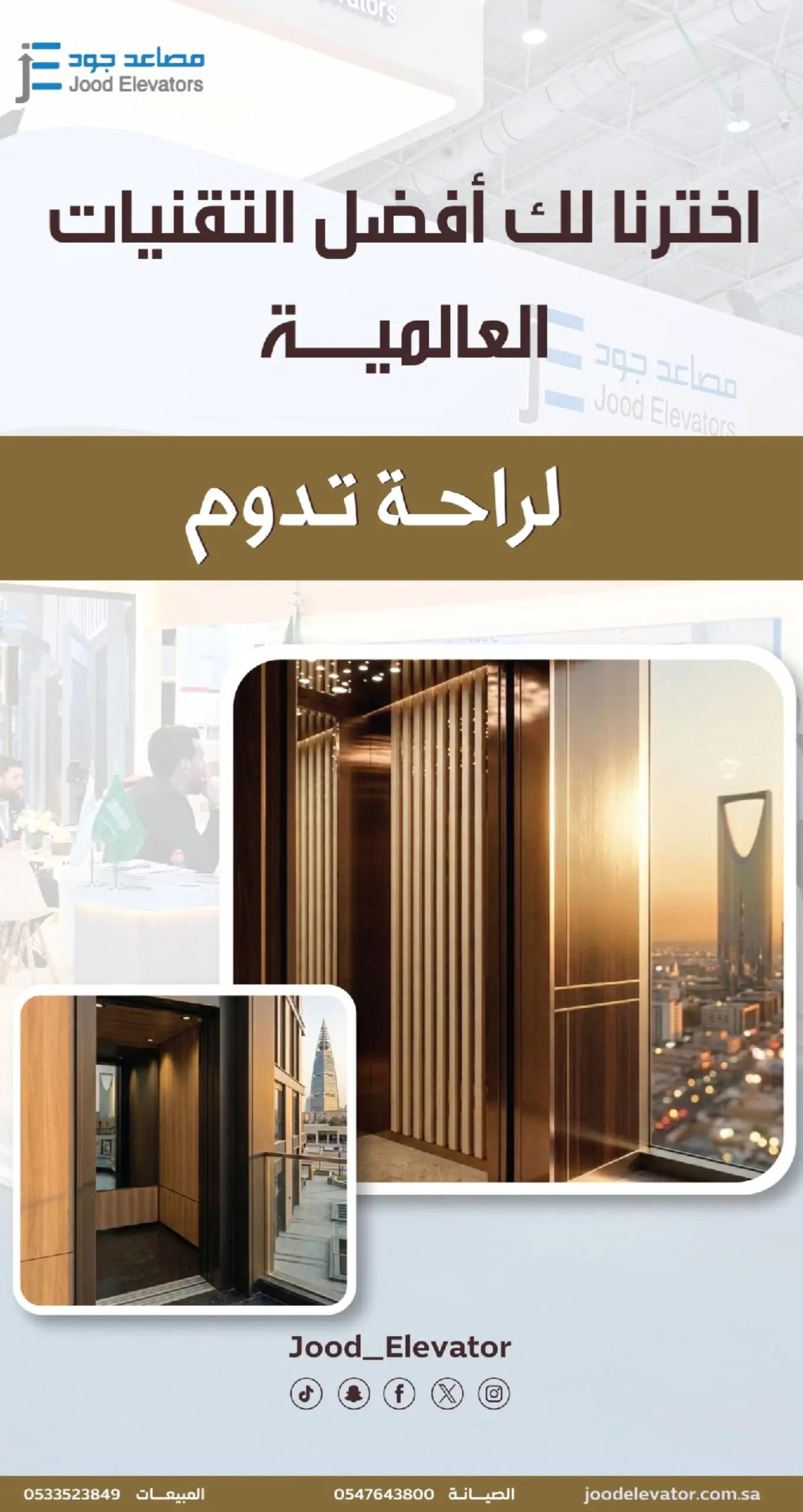 @مصاعد جود