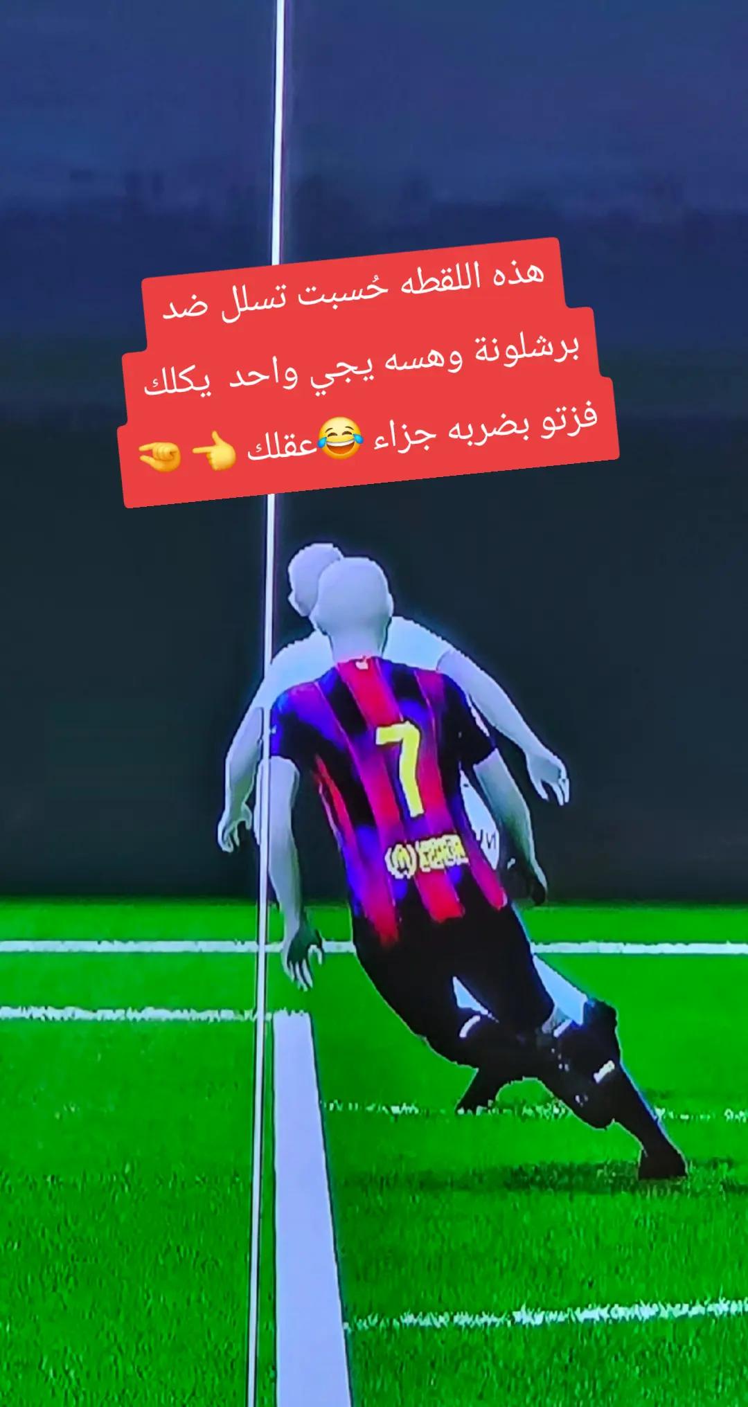 @برشلونة متعه كرة القدم