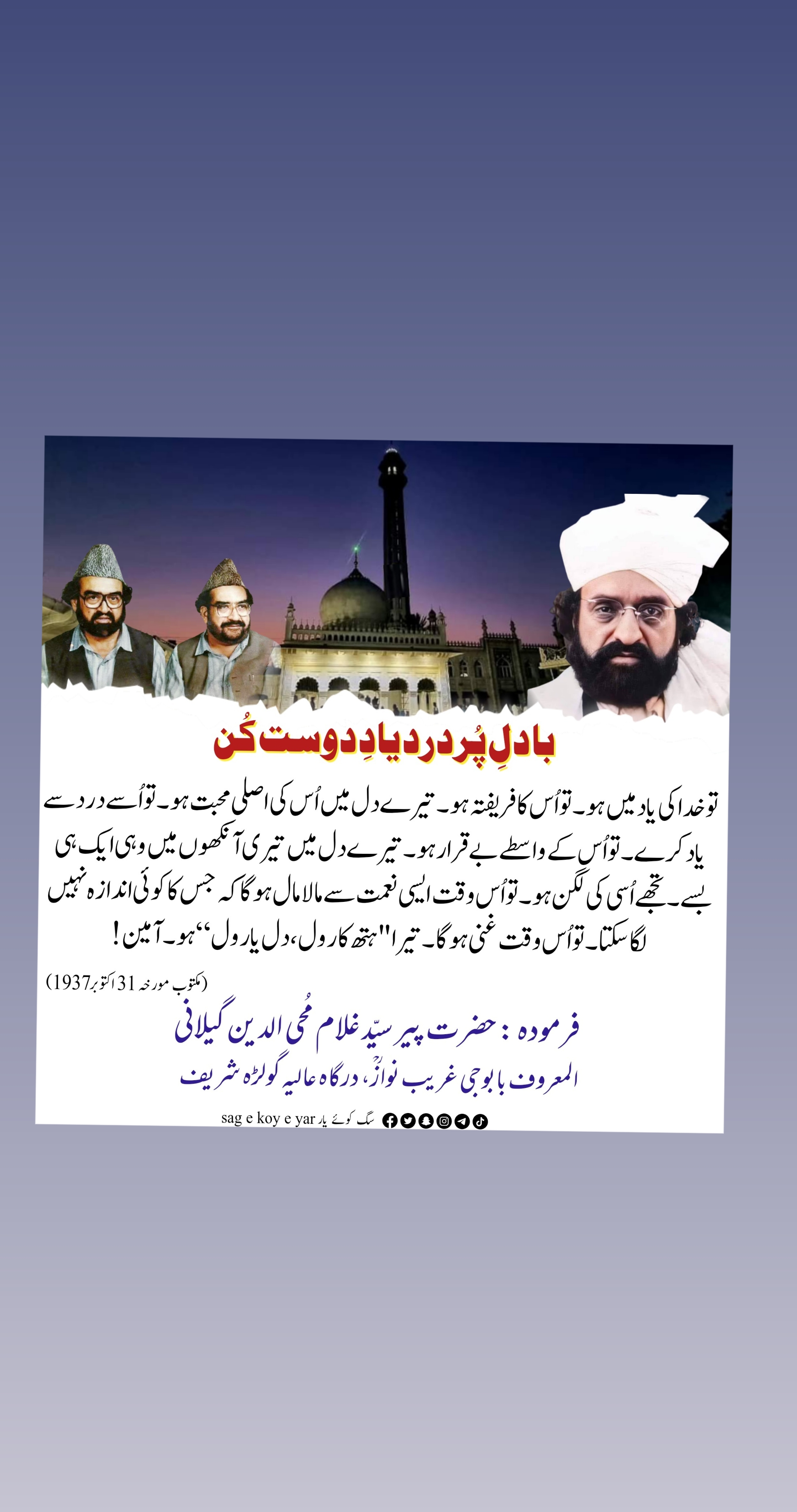 @سگِ کوئے یار Sag e Koye Yar