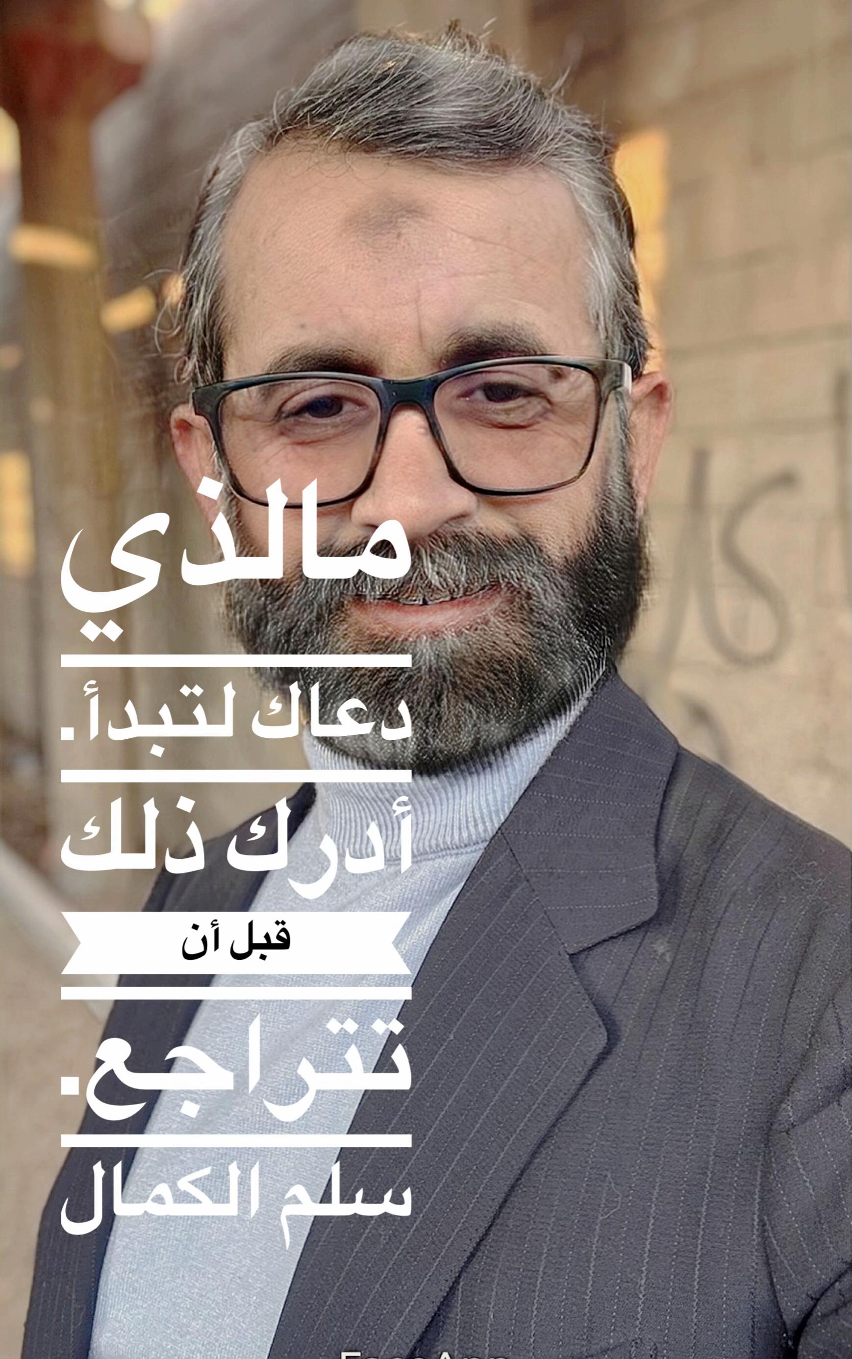 @سلم الكمال