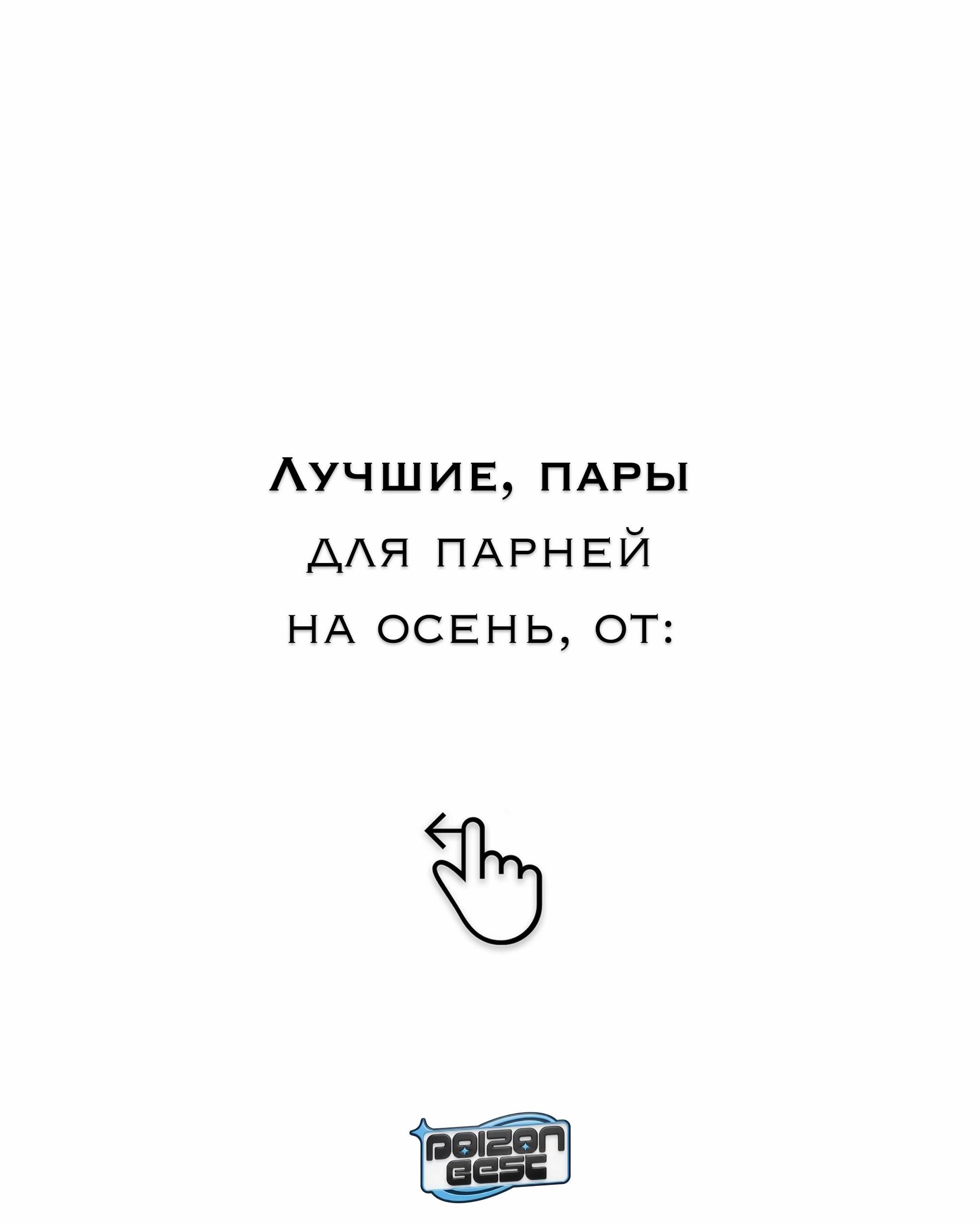 @(PB) POIZON Best