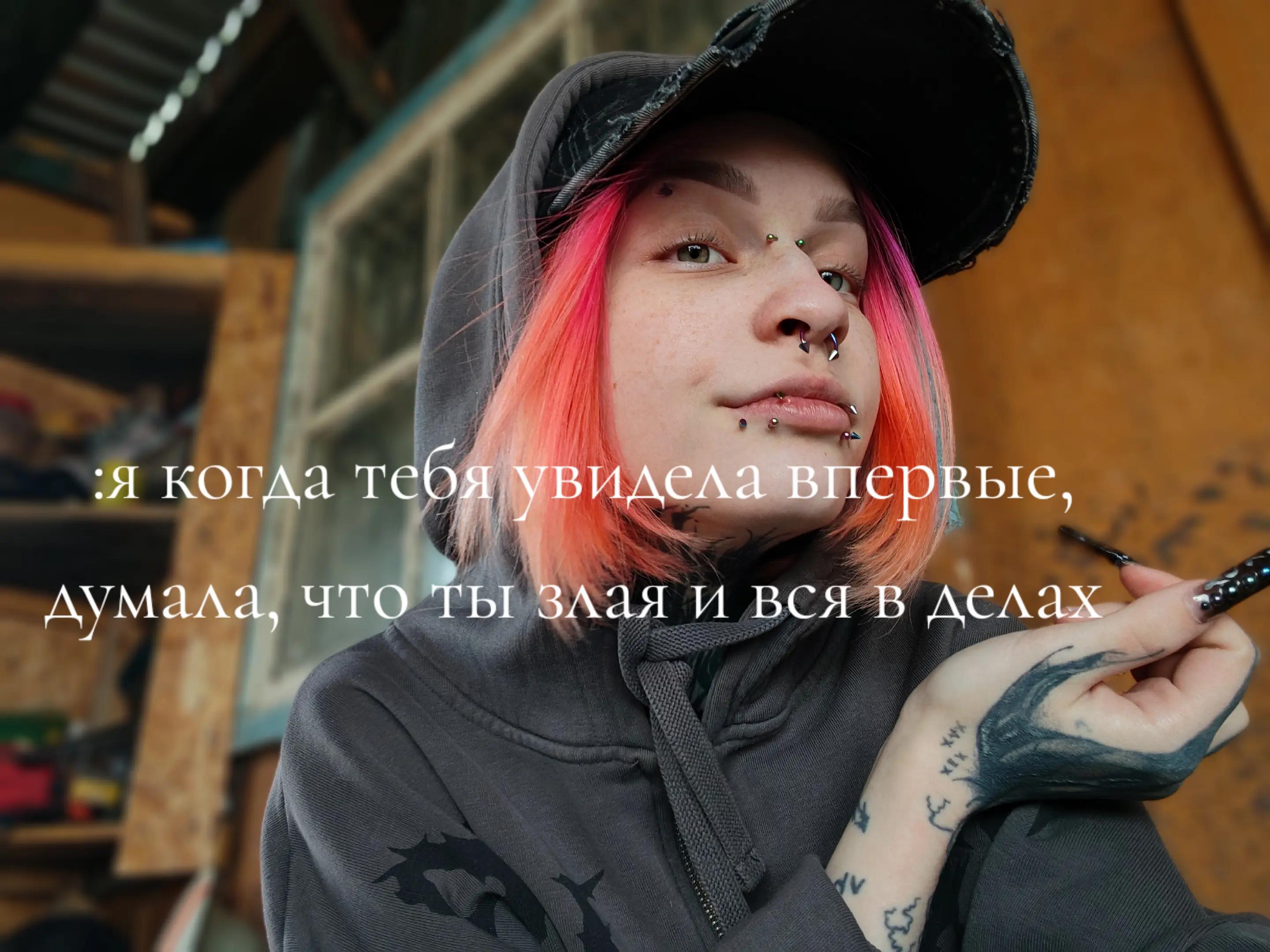 @Лина Герц/Тату Нск