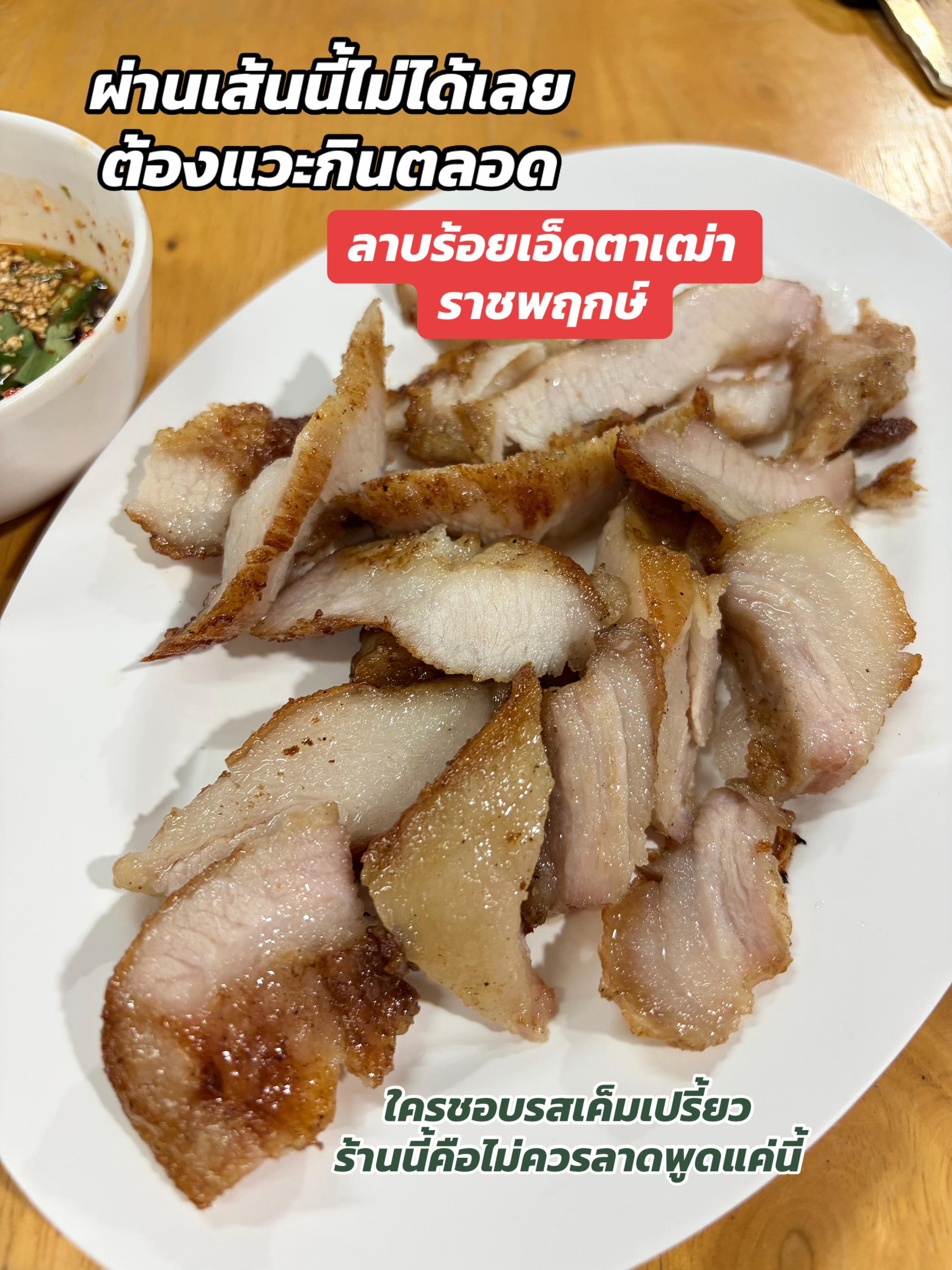 @แนนจะกินกะเพรา