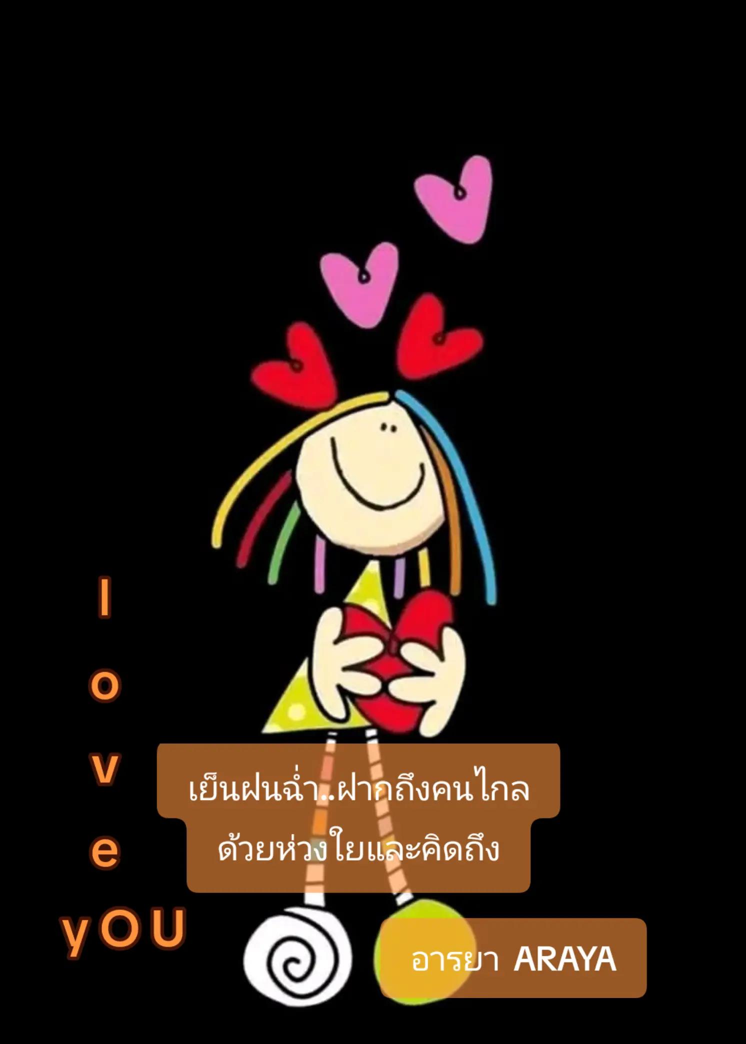 @อารยา araya