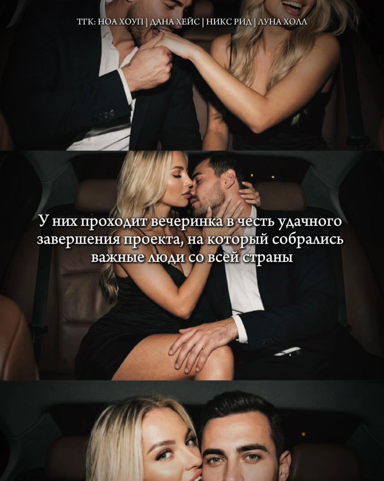 @Ноа Хоуп|Дана Хейс|Никс Рид🖤