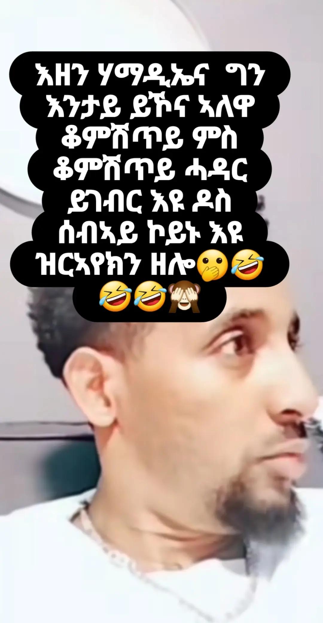 @እቲ  ሕነ ክፍደ እዩ!🫵🏼📝💙💪🏼👈🏼