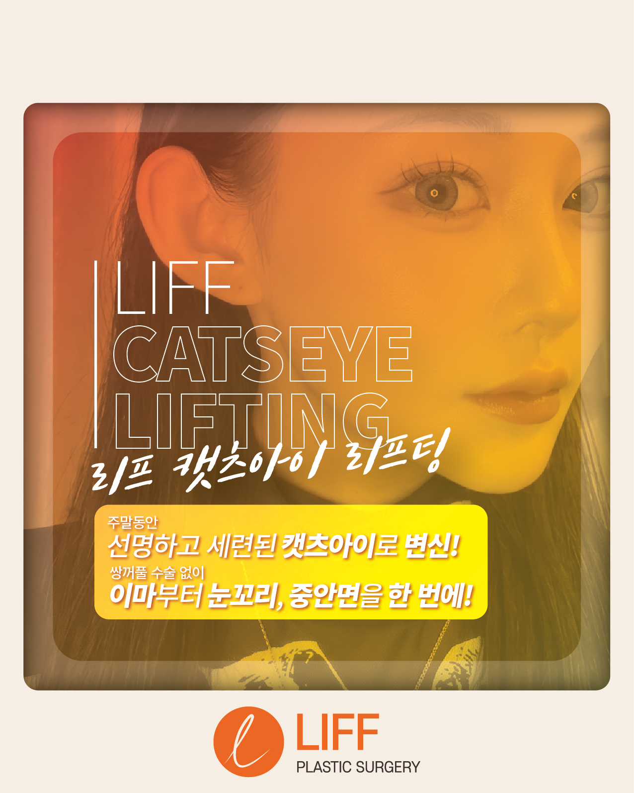 @리프성형외과 김기엽 대표원장