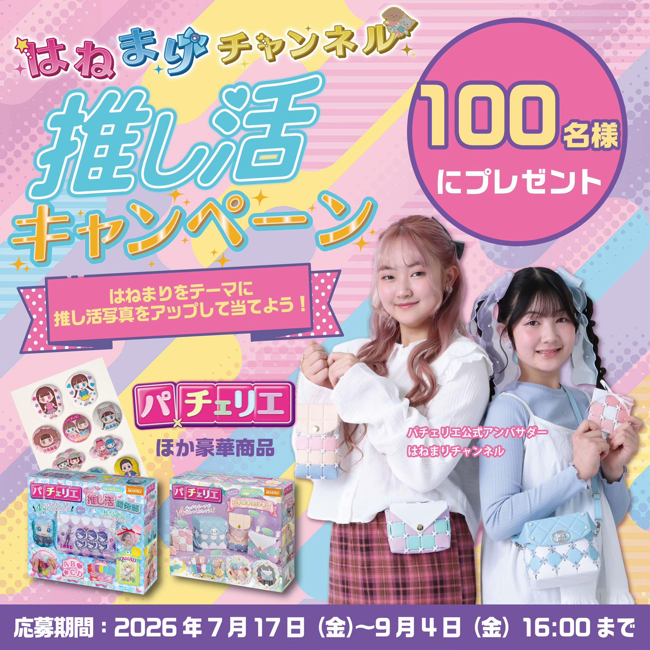 @はねまりチャンネル