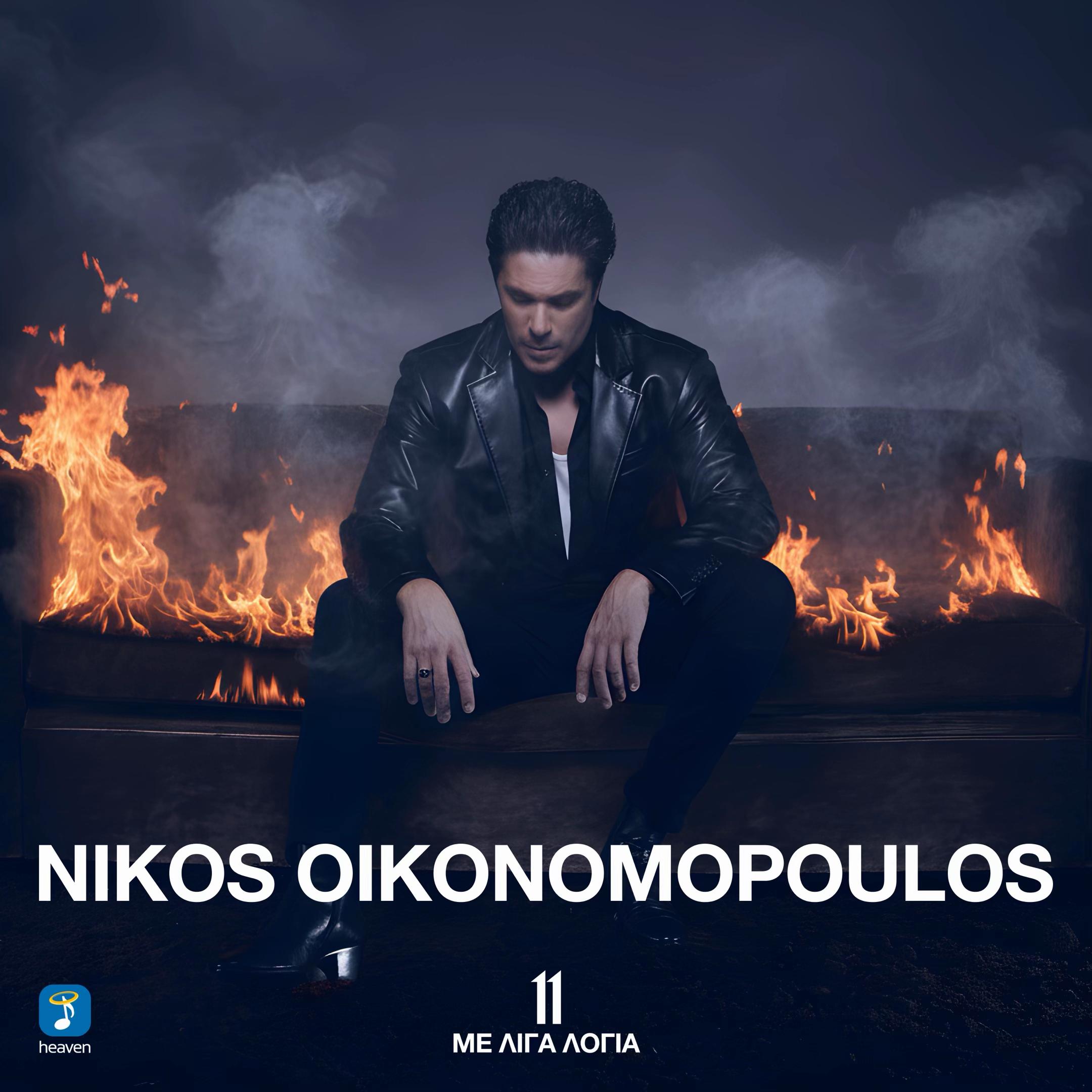@Nikos Oikonomopoulos OFFICIAL