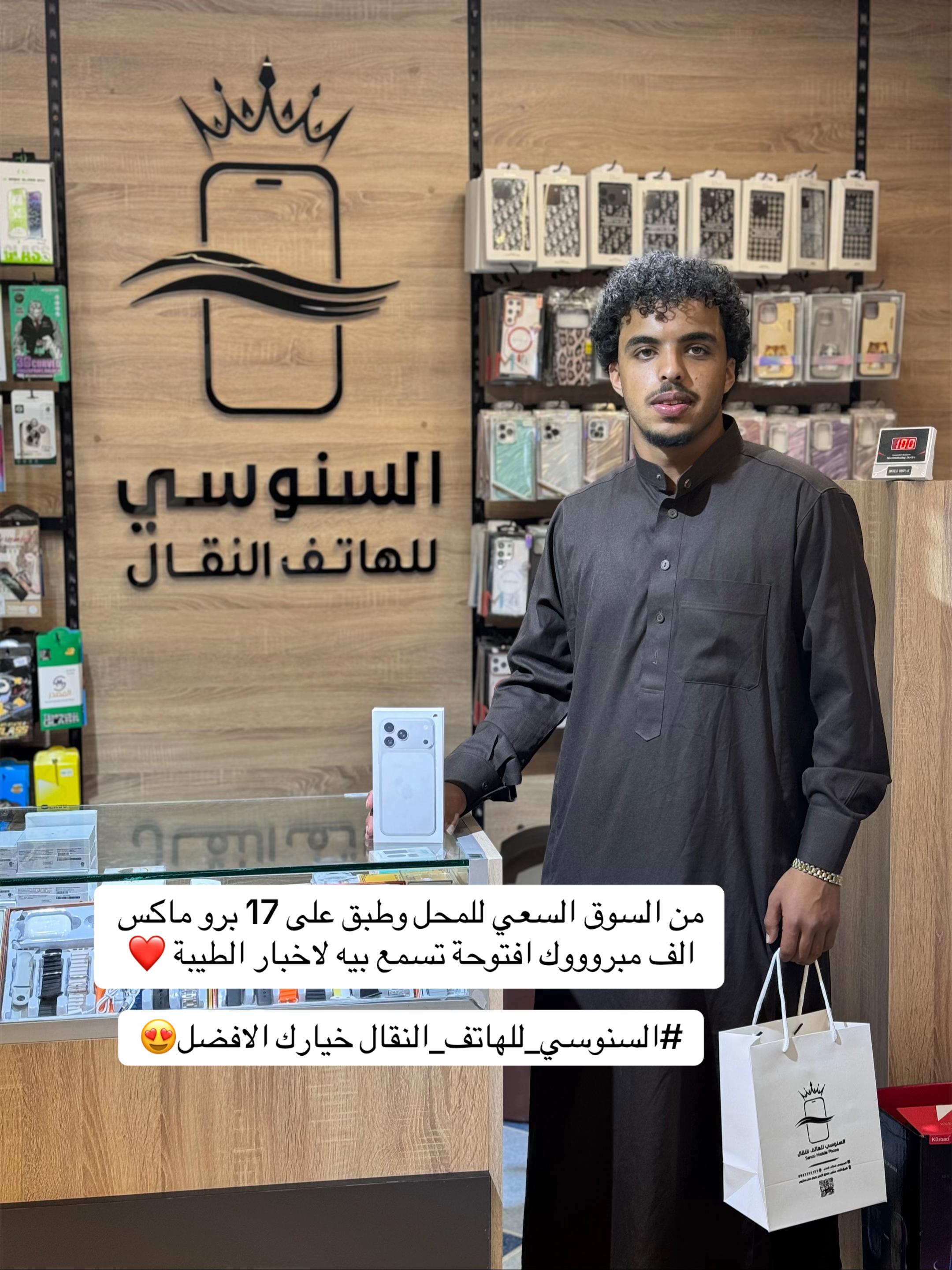 @السنوسي&ensp;للهاتف&ensp;النقال&ensp;📱
