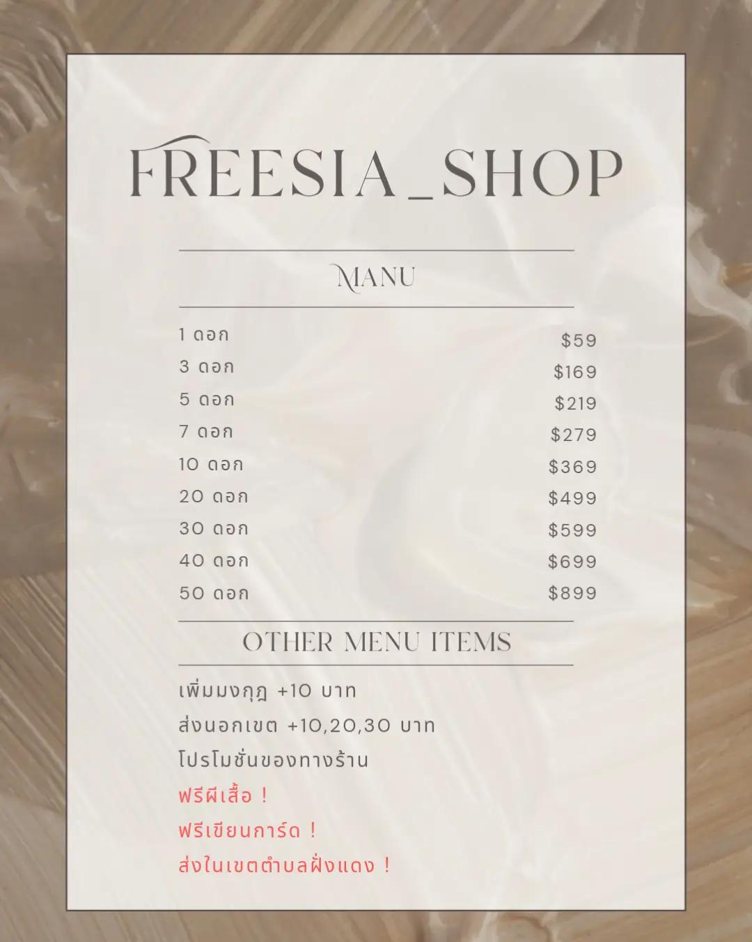 @freesia_shop