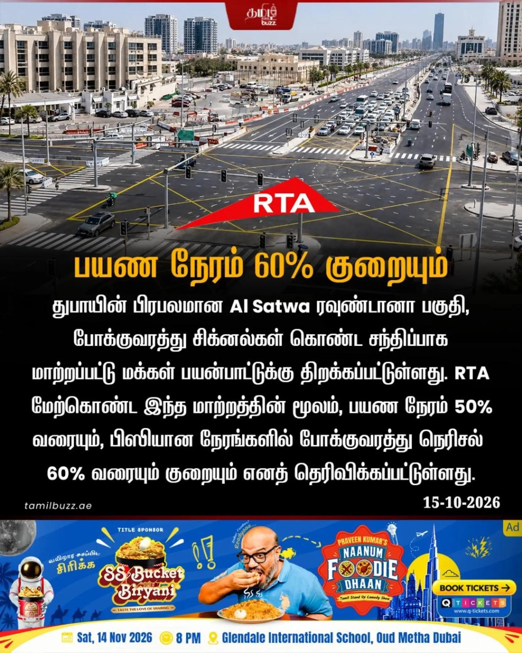@TamilBuzzDubai