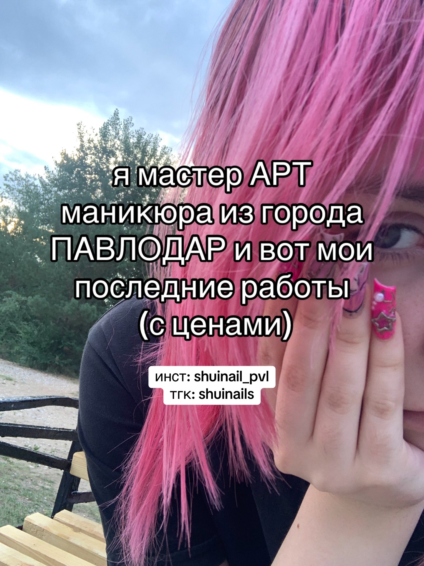 @ногти павлодар
