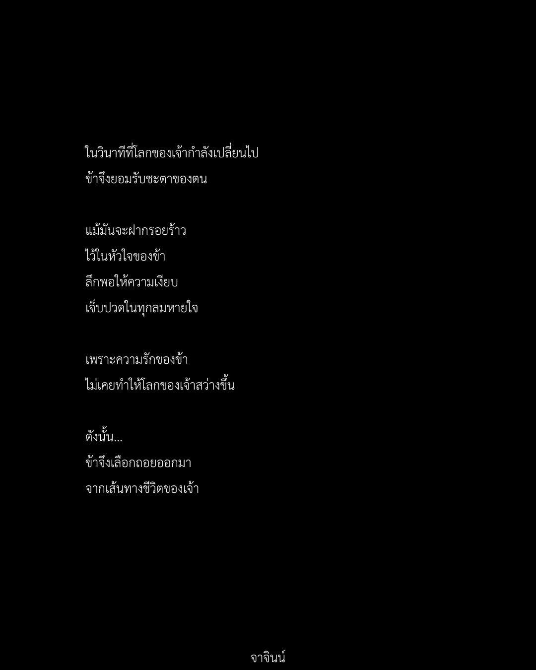 @จา จินน์