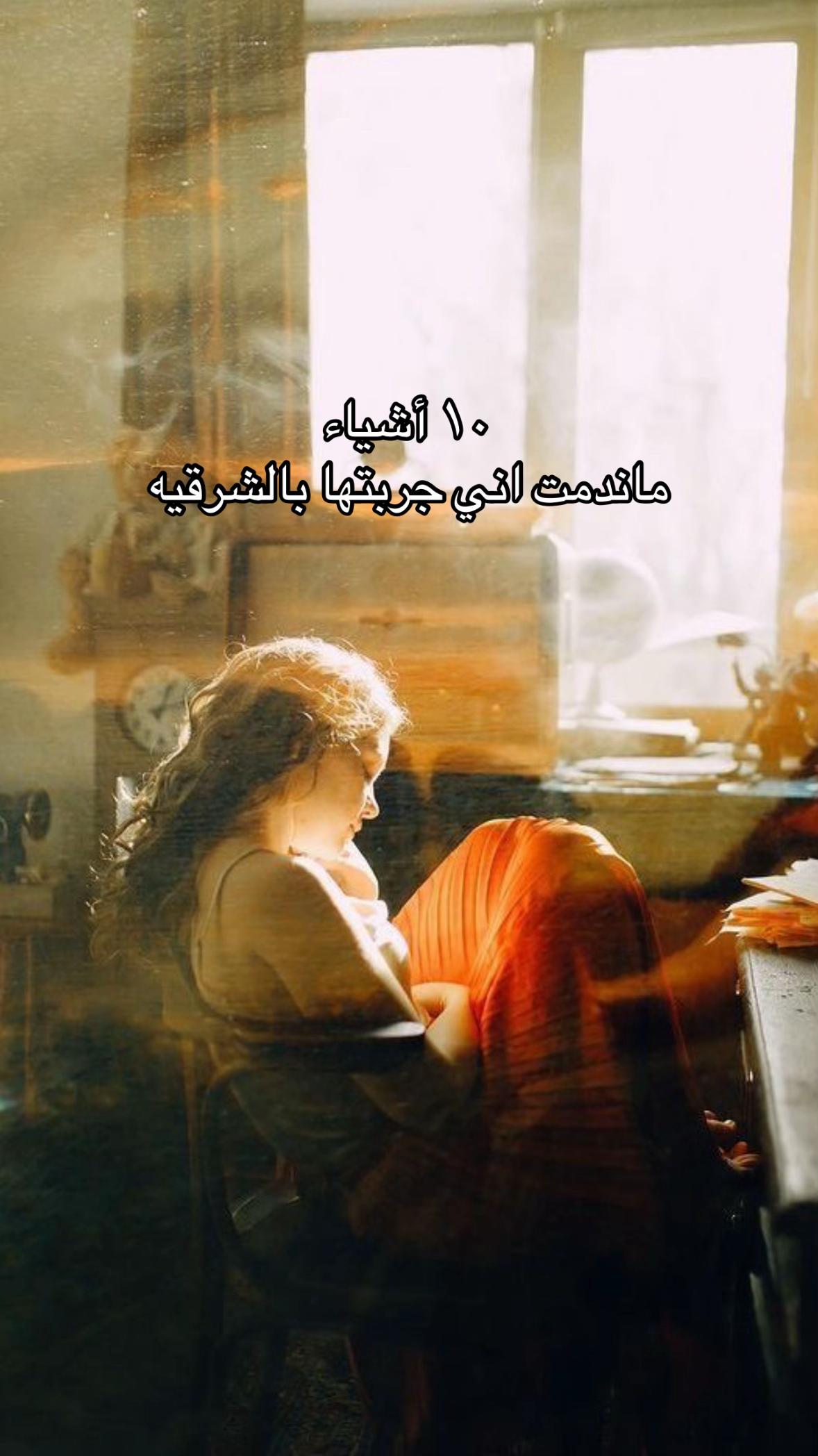 @رزان في الشرقيه 🏄🏻♀️