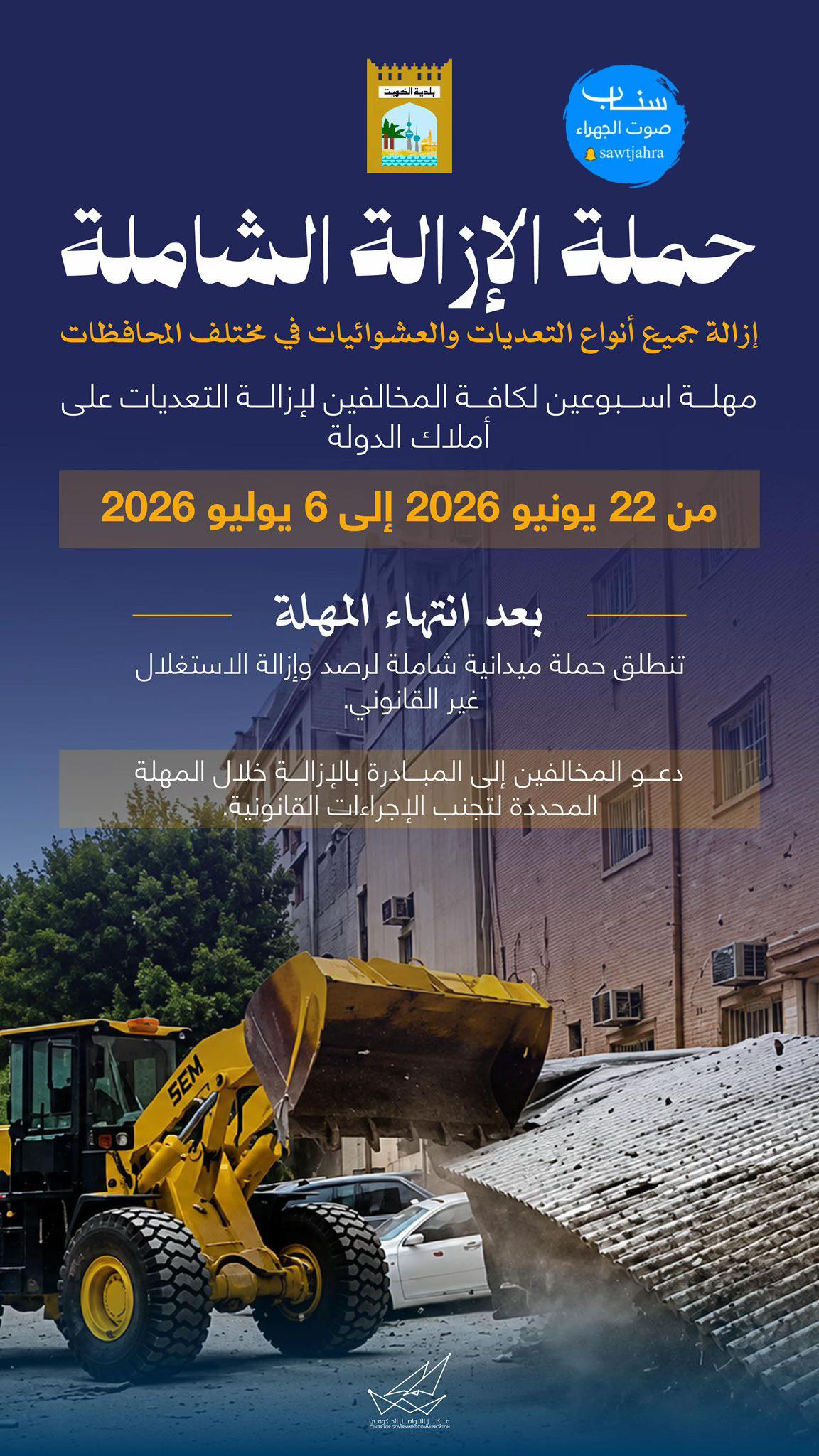 @صوت الجهراء