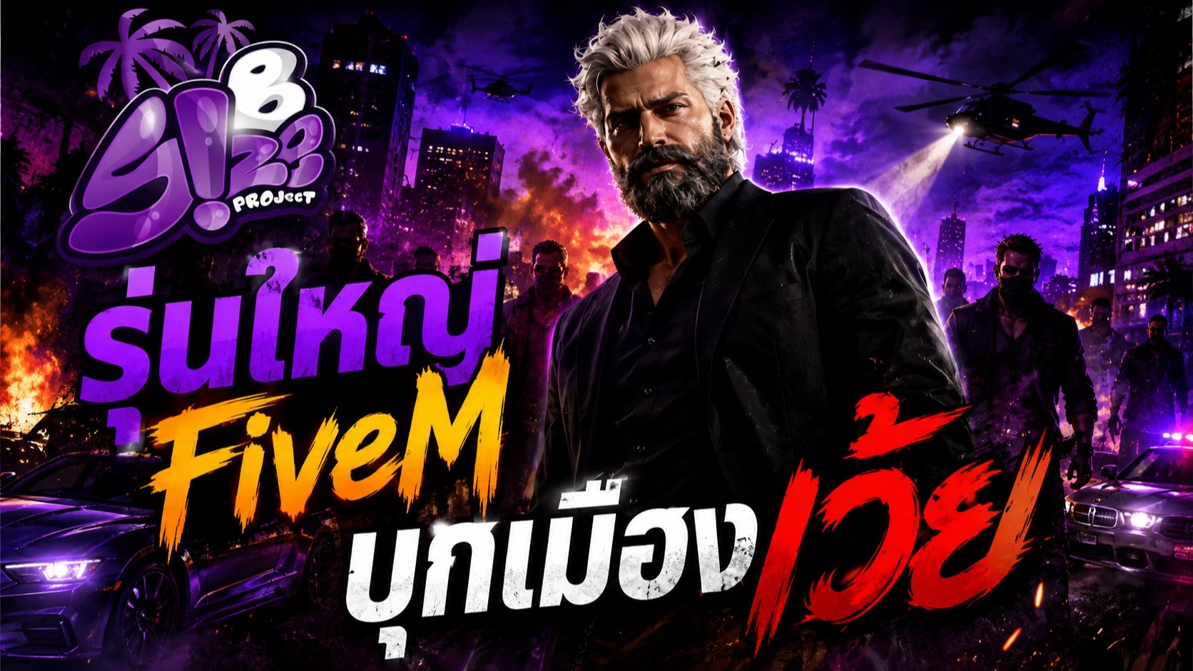 @ลุงหนวด game