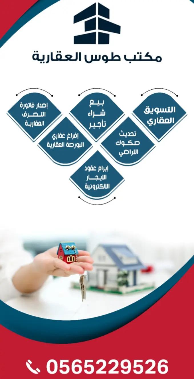 @طوس العقارية