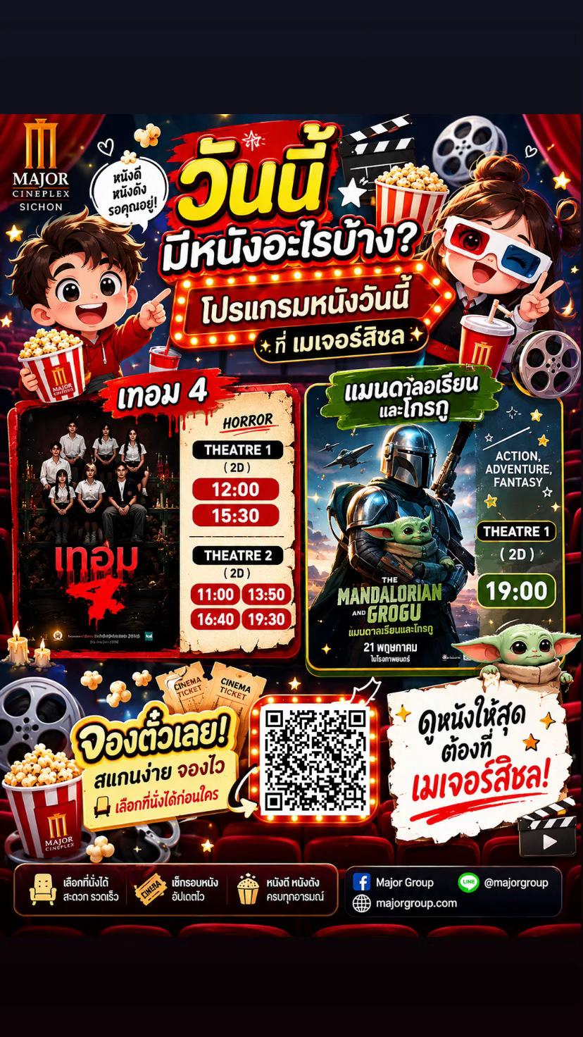 @เมเจอร์บิ๊กซีสิชล