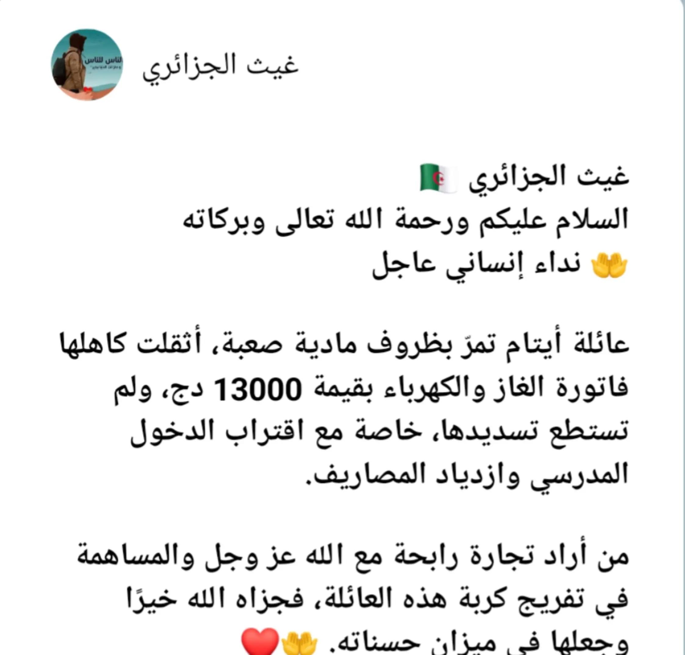 @🇩🇿غيث الجزائري 🇩🇿