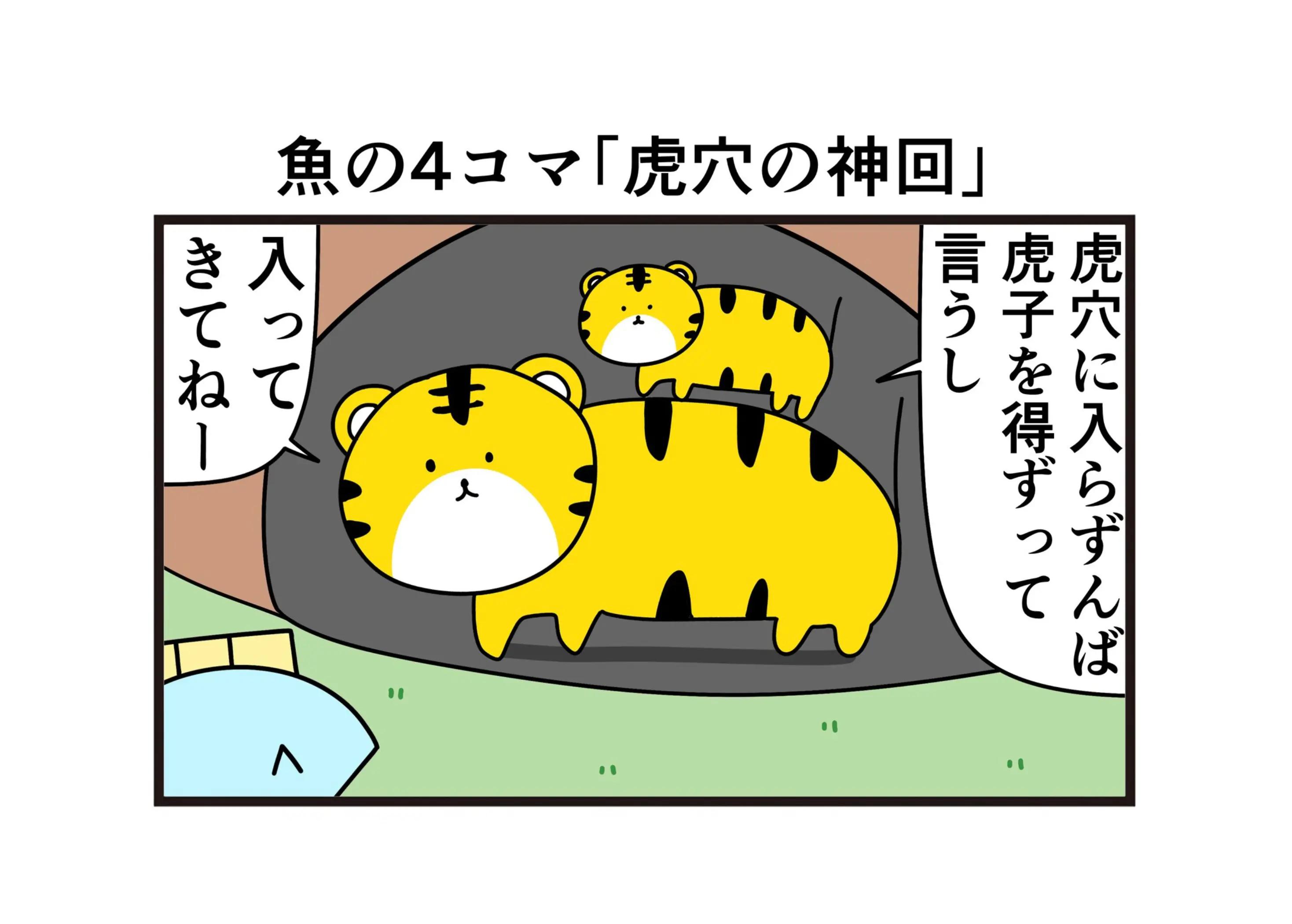 @ニョペ茄子🐟魚の4コマ