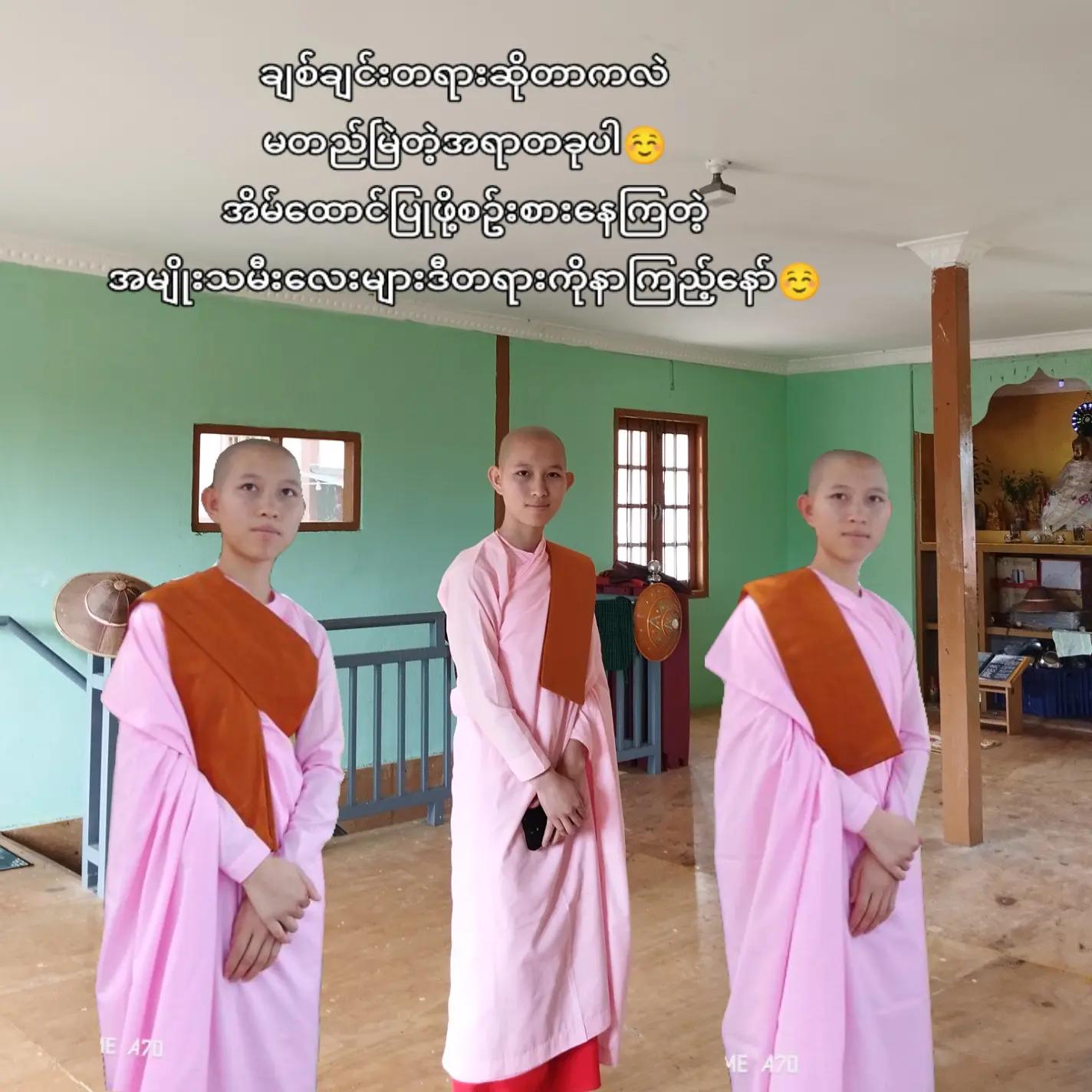 @သာသနာ့နွယ်ဝင်သီလှရှင်🙏🙏🙏