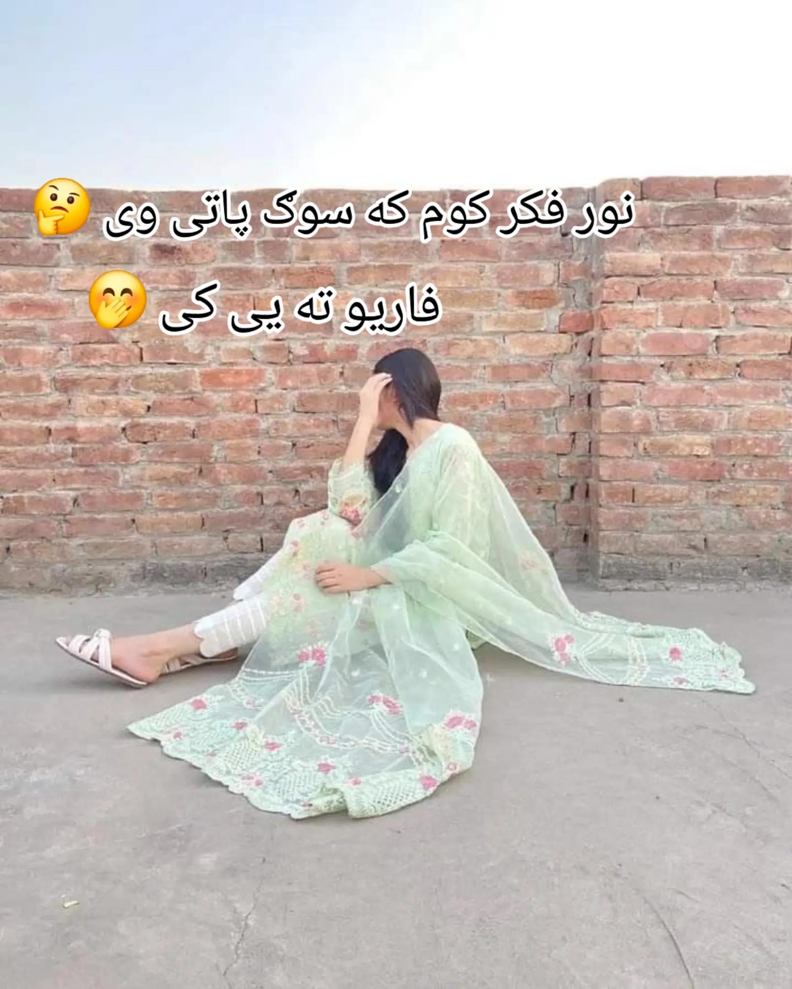 @ننګرهاری ☆♡☆ پیشو ☆♡☆