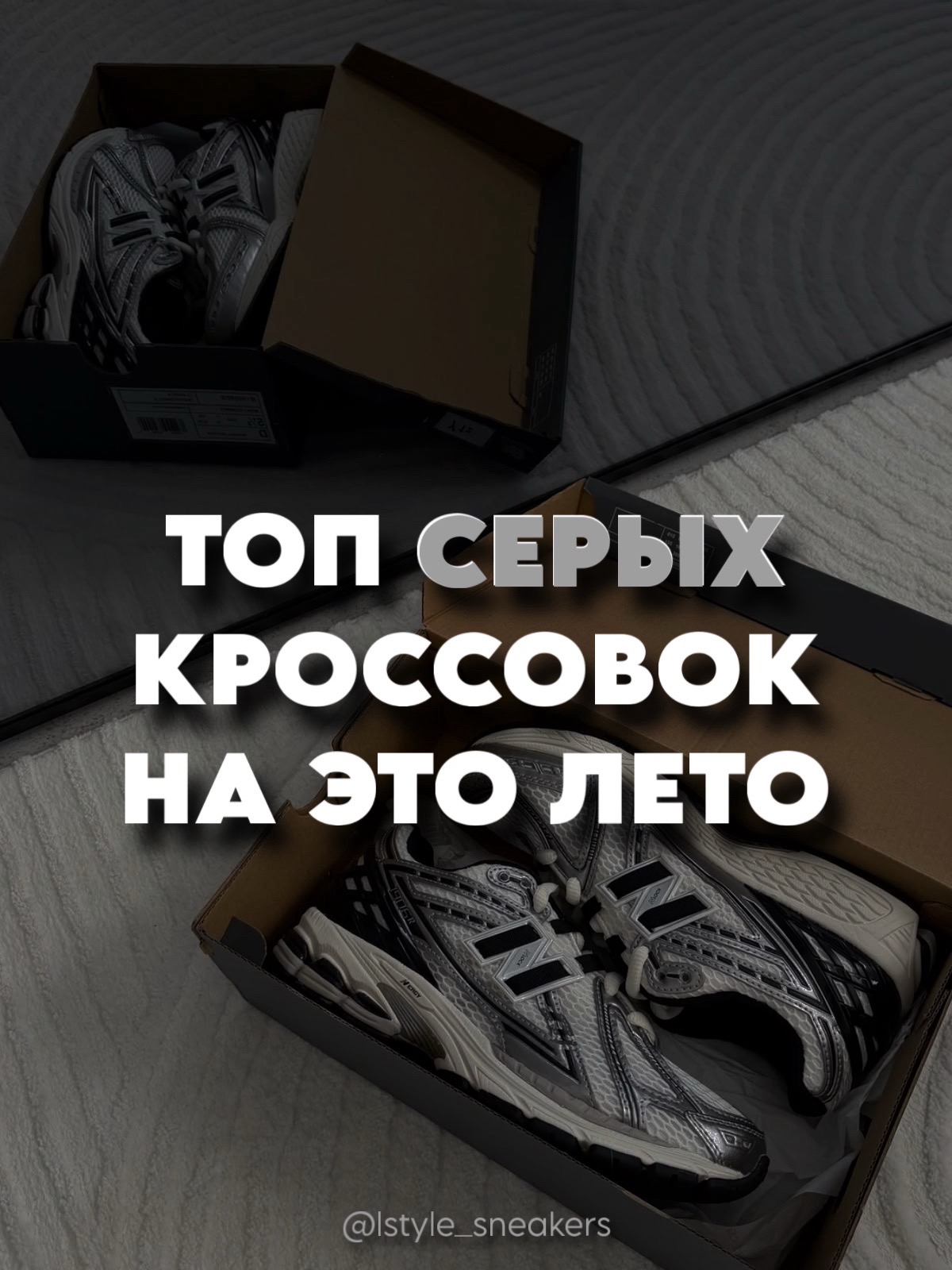 @L-STYLE | Магазин кроссовок