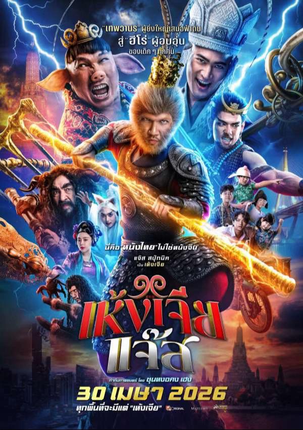 @เมเจอร์บิ๊กซีสิชล