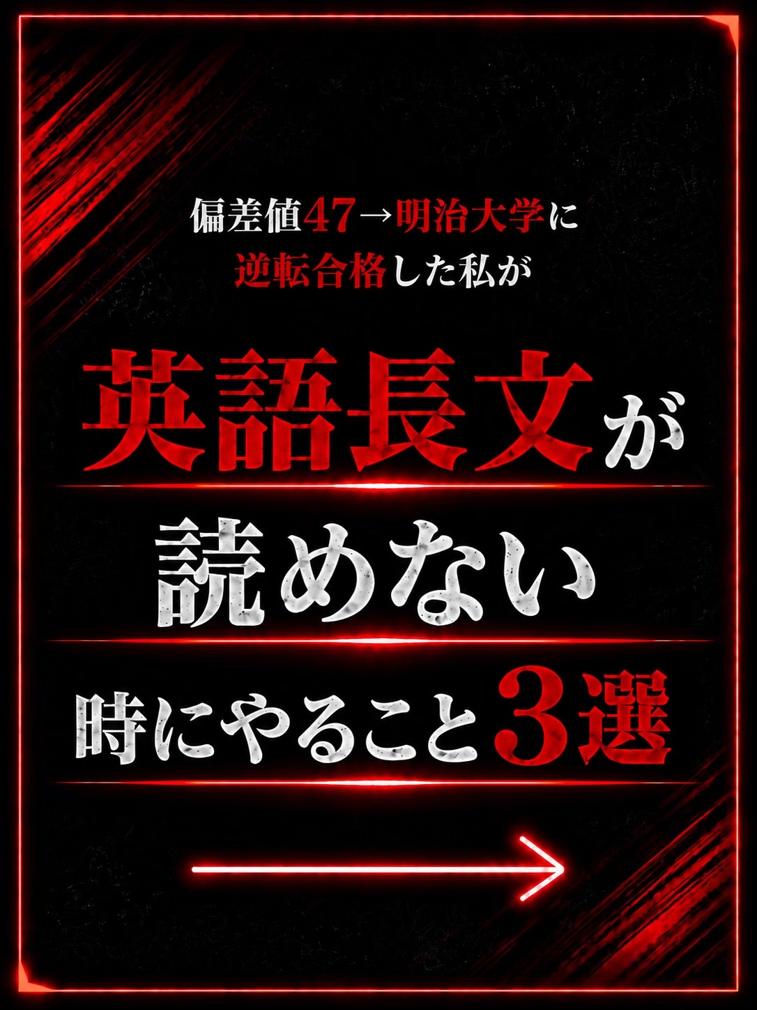 @けい｜明治大学逆転合格