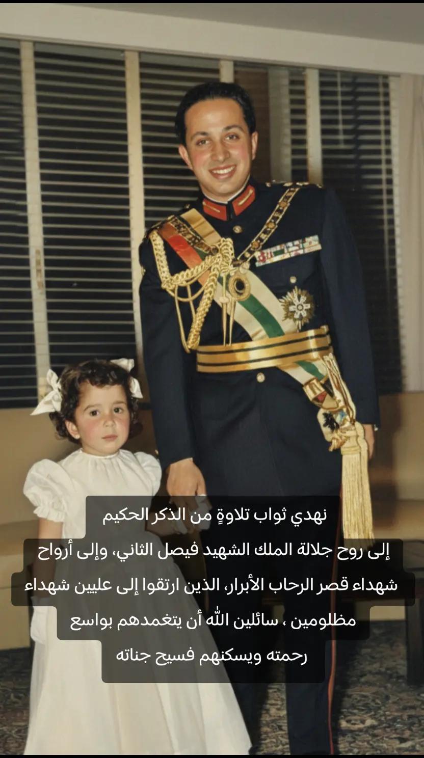 @الملك فيصل الثاني